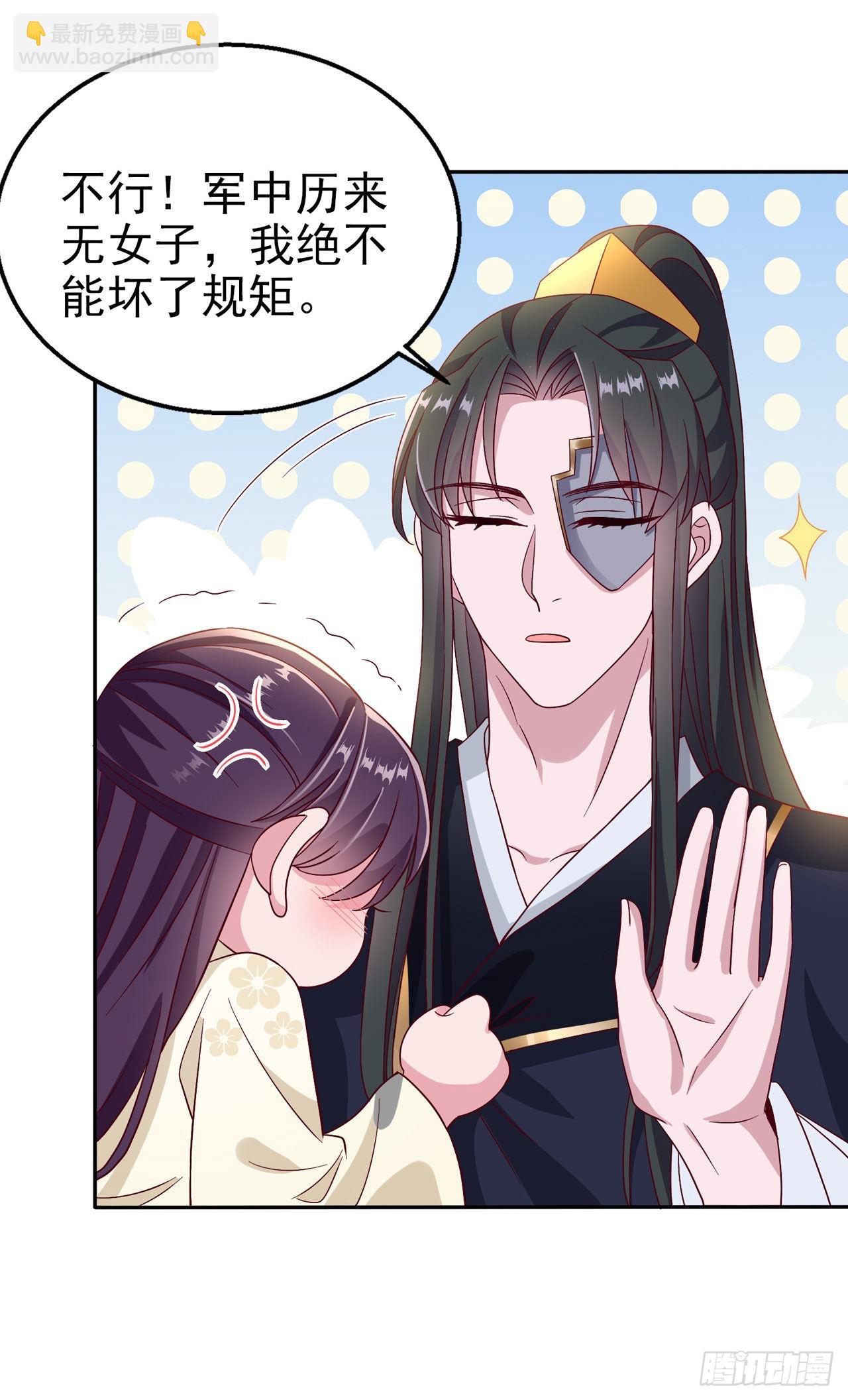 《凤御邪王》第106话就是要弄疼你 第12页