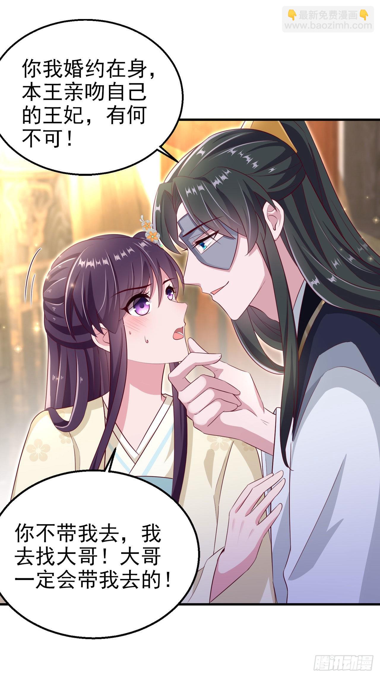 《凤御邪王》第106话就是要弄疼你 第14页