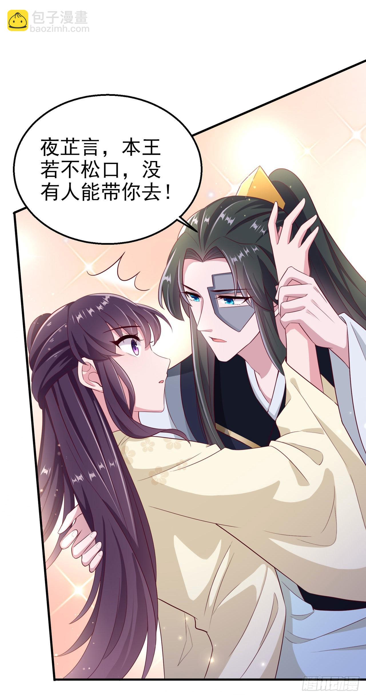 《凤御邪王》第106话就是要弄疼你 第15页