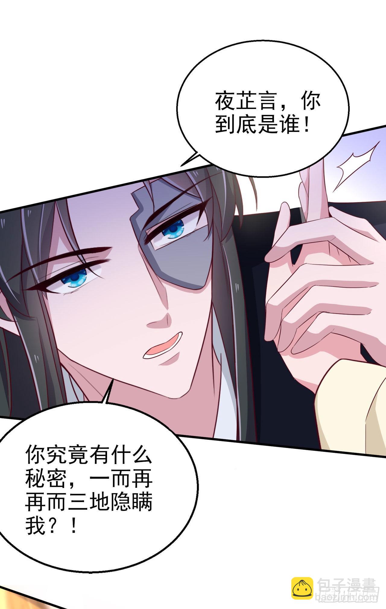 《凤御邪王》第106话就是要弄疼你 第17页