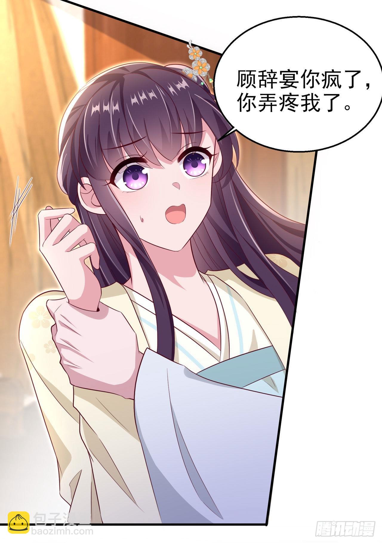 《凤御邪王》第106话就是要弄疼你 第18页