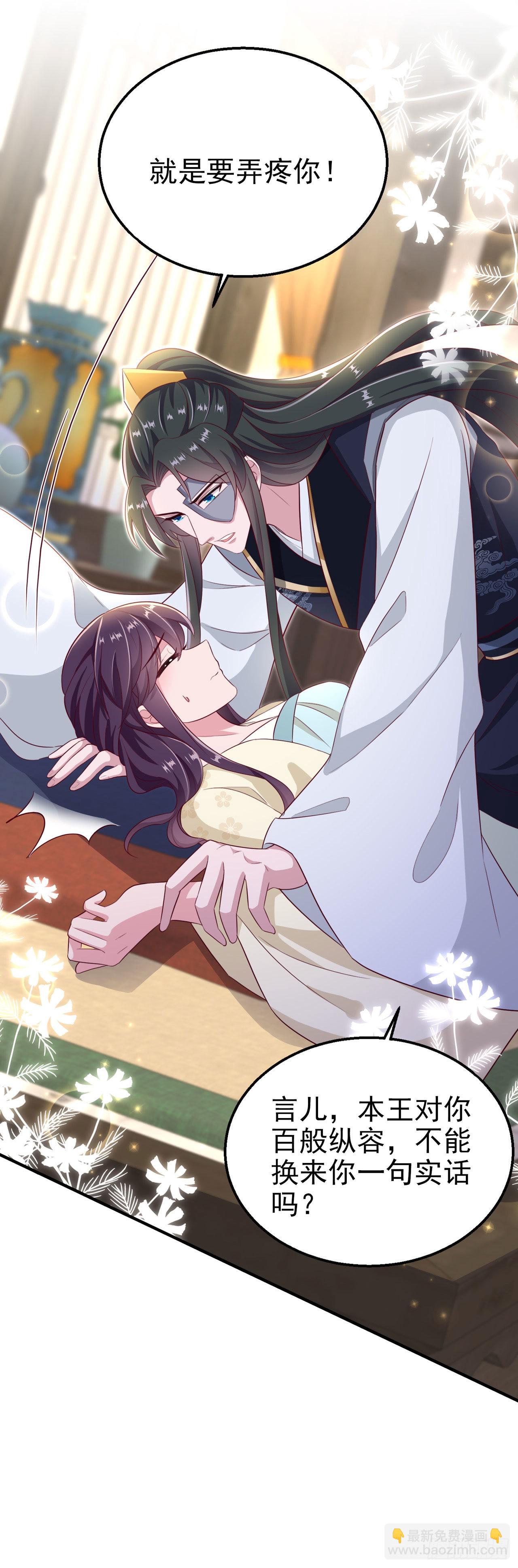 《凤御邪王》第106话就是要弄疼你 第19页