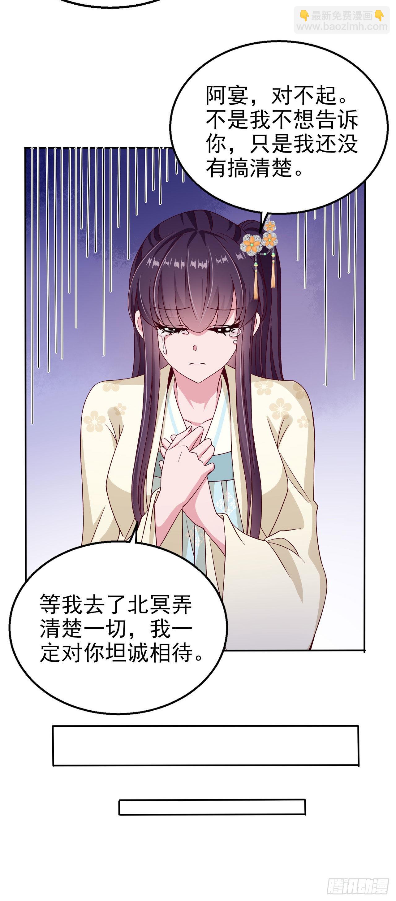 《凤御邪王》第106话就是要弄疼你 第24页