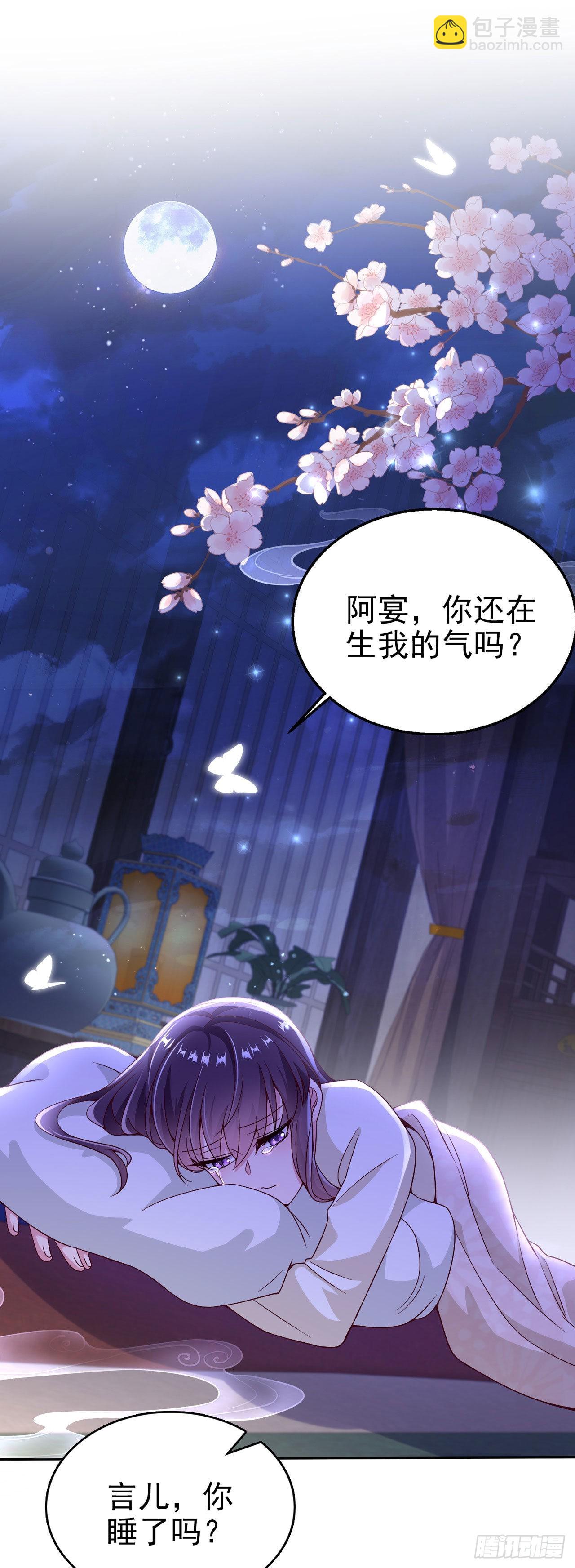 《凤御邪王》第106话就是要弄疼你 第25页