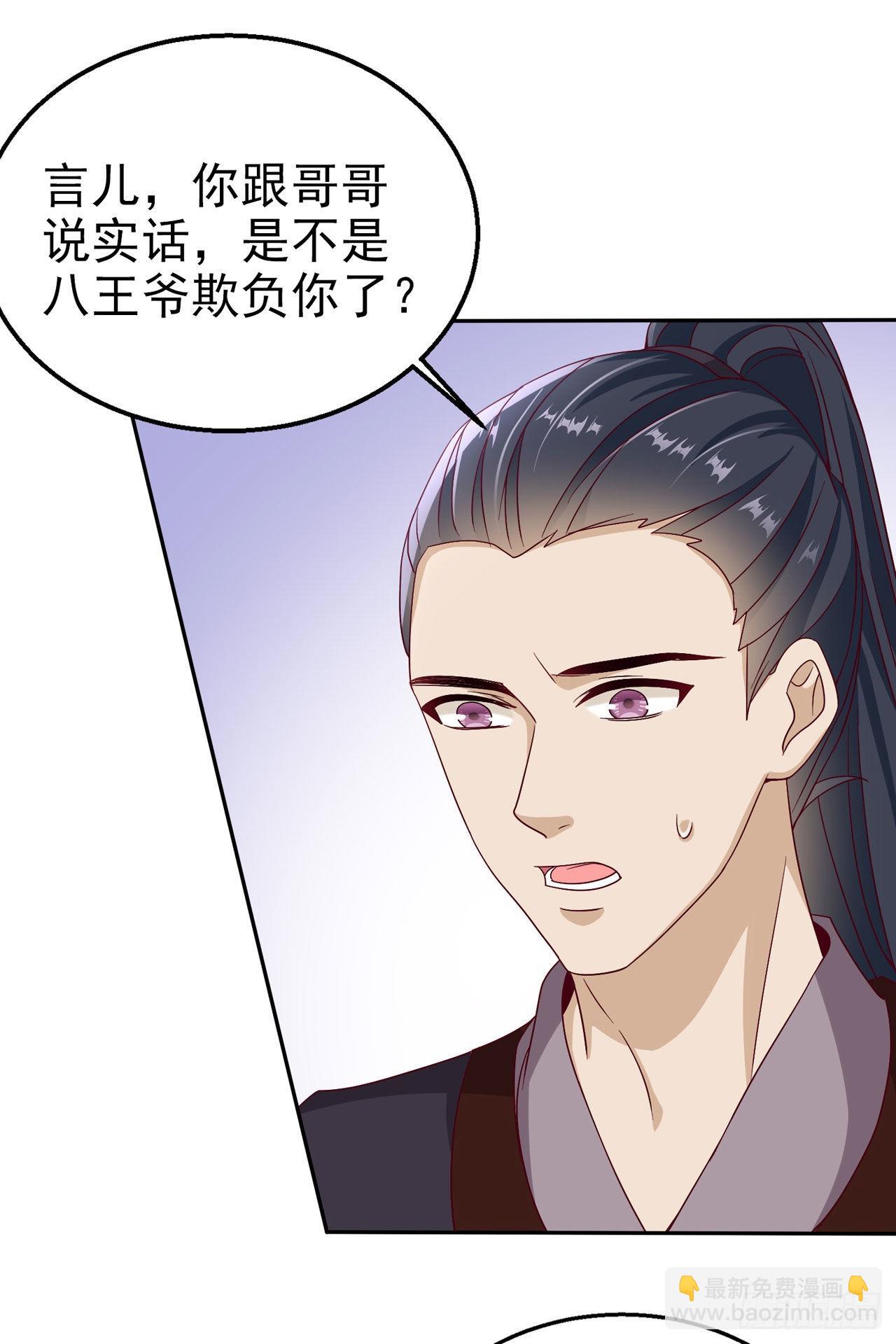 《凤御邪王》第106话就是要弄疼你 第28页