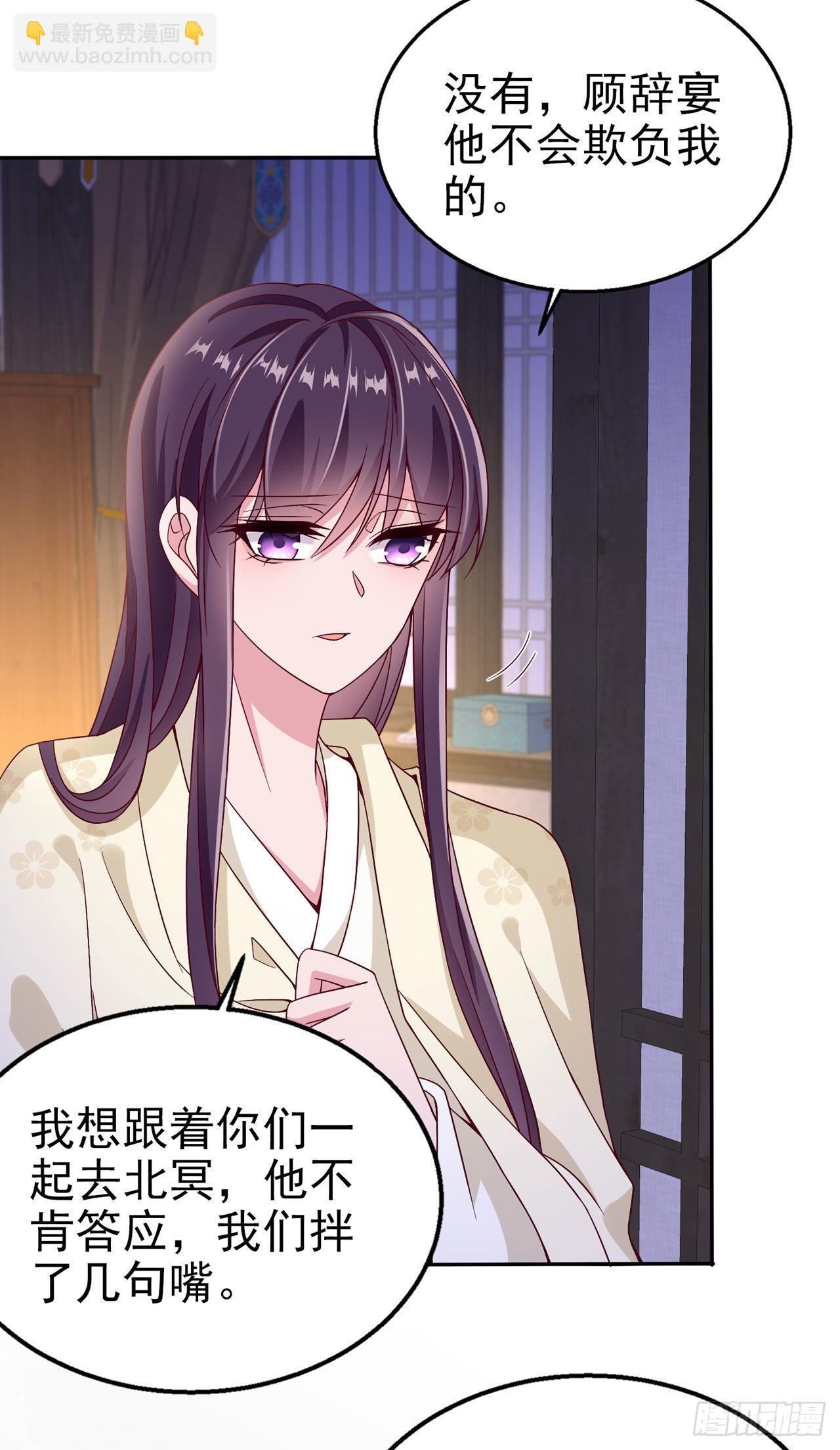 《凤御邪王》第106话就是要弄疼你 第29页