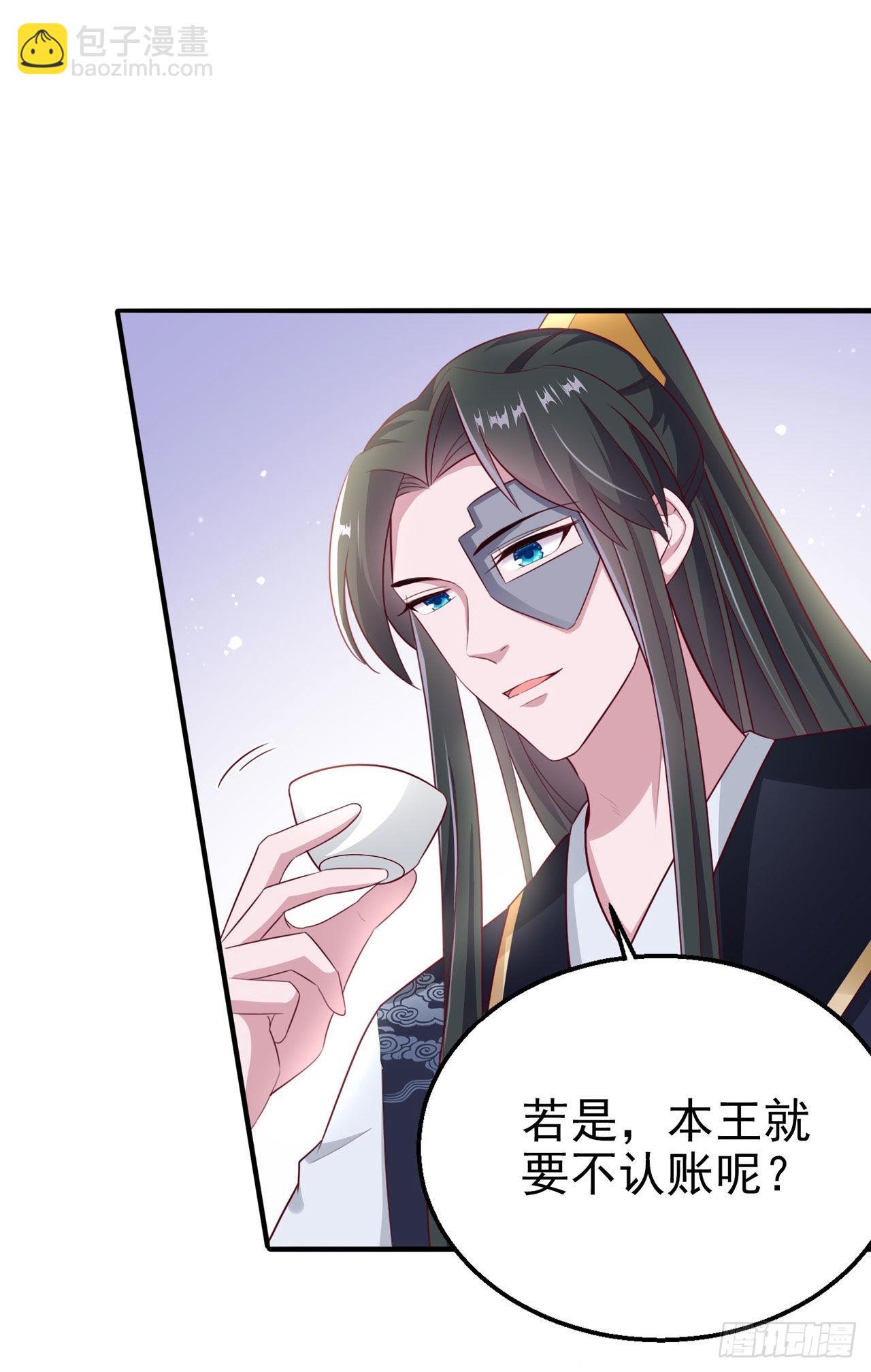 《凤御邪王》第106话就是要弄疼你 第2页