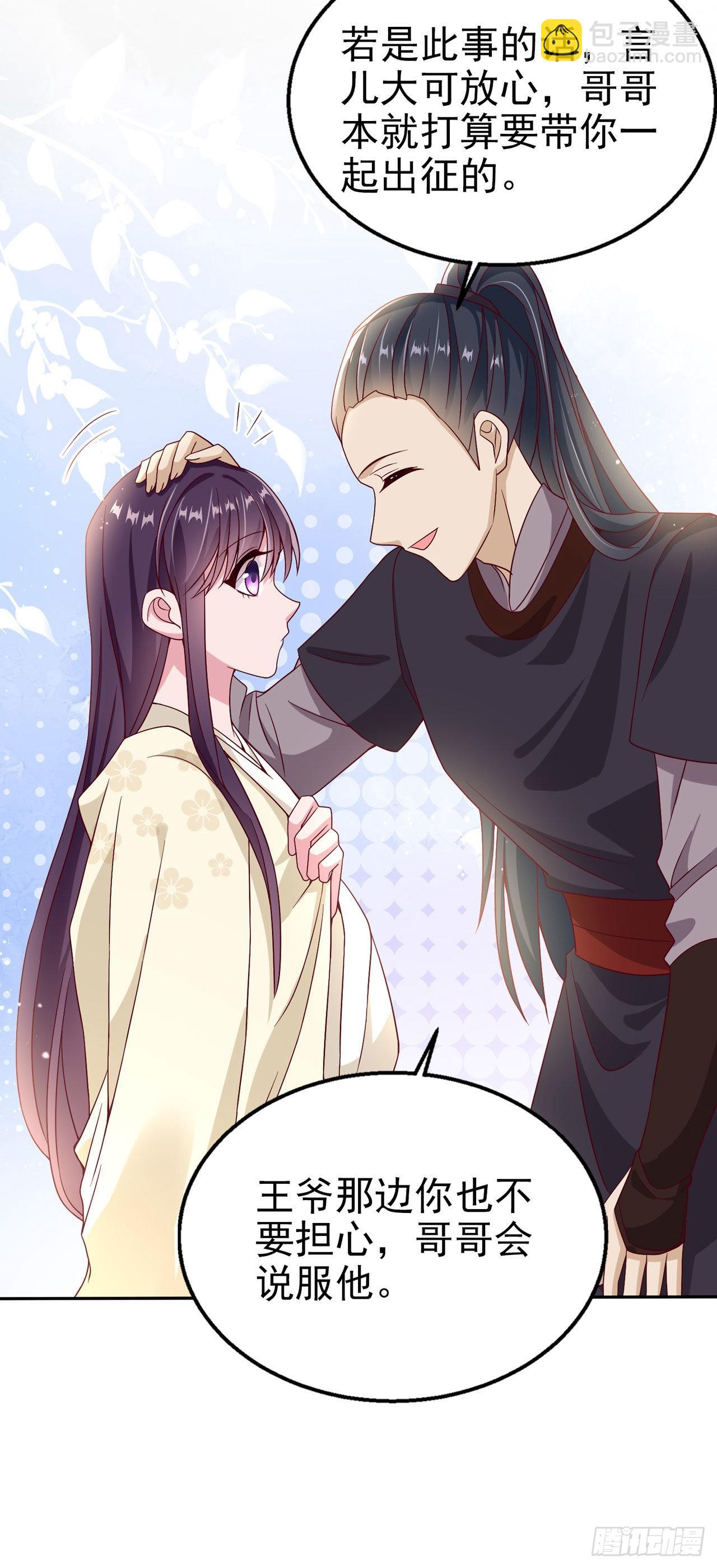 《凤御邪王》第106话就是要弄疼你 第30页