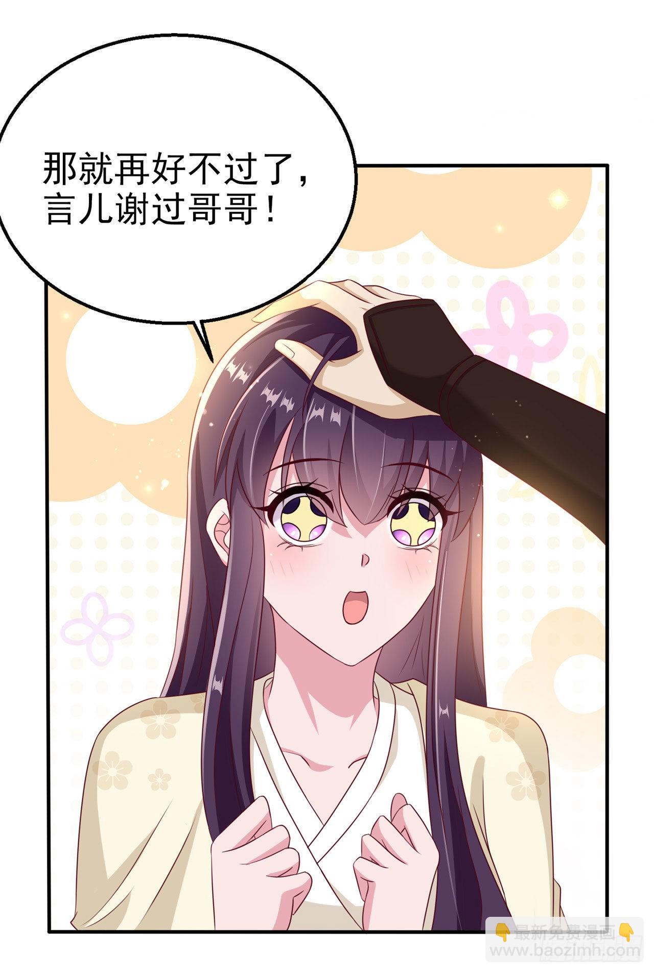 《凤御邪王》第106话就是要弄疼你 第31页