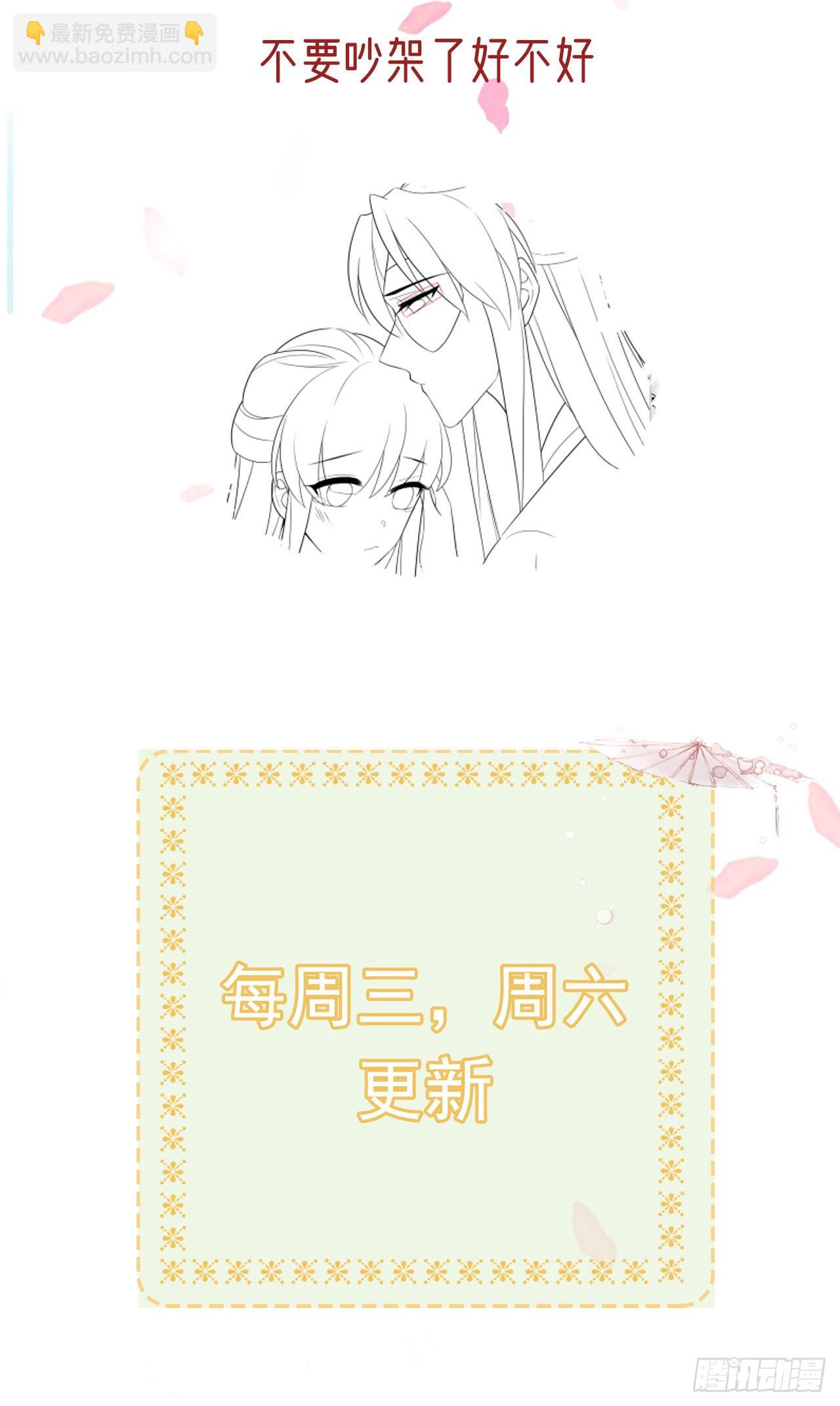 《凤御邪王》第106话就是要弄疼你 第35页