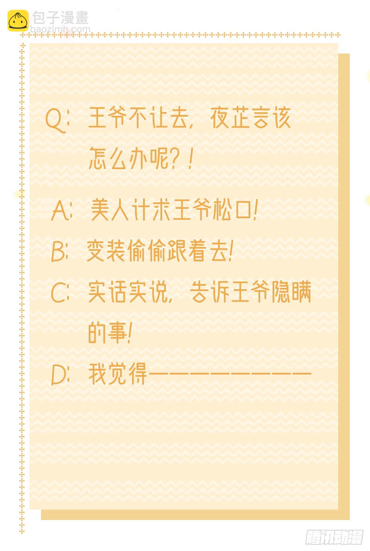 《凤御邪王》第106话就是要弄疼你 第36页
