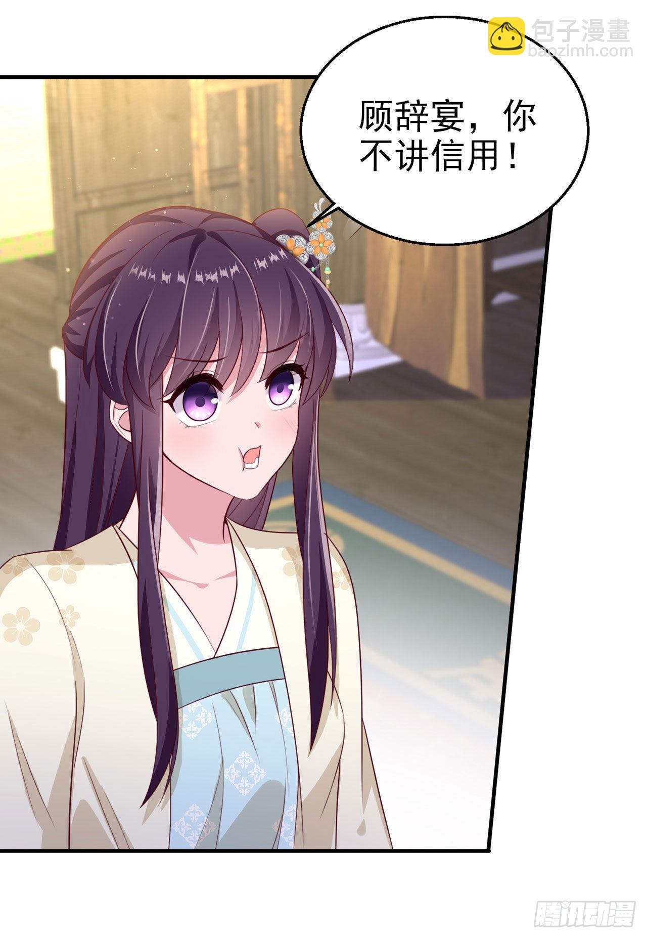 《凤御邪王》第106话就是要弄疼你 第3页
