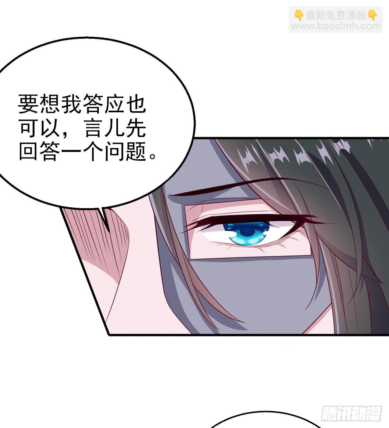 《凤御邪王》第106话就是要弄疼你 第4页