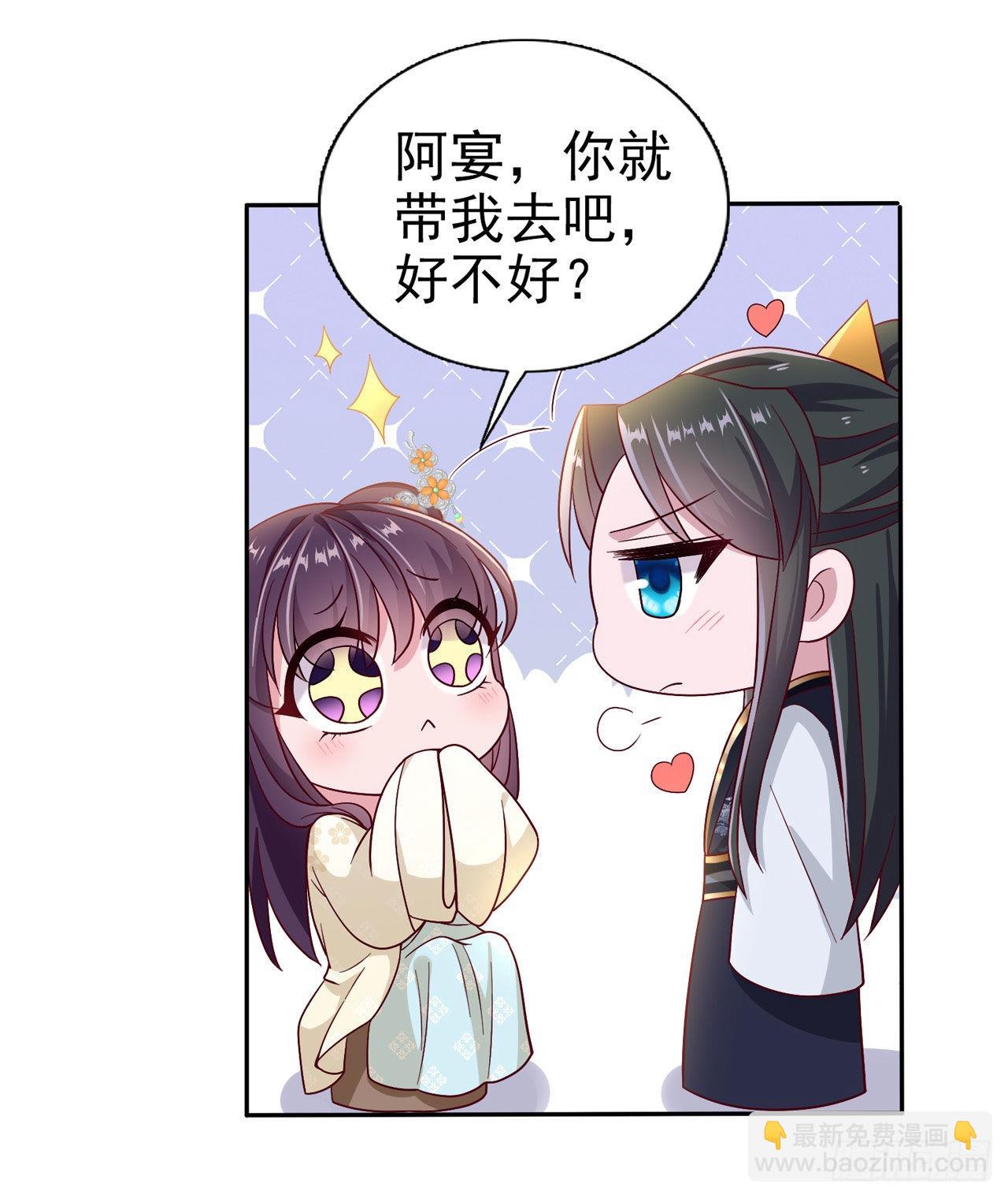 《凤御邪王》第106话就是要弄疼你 第8页
