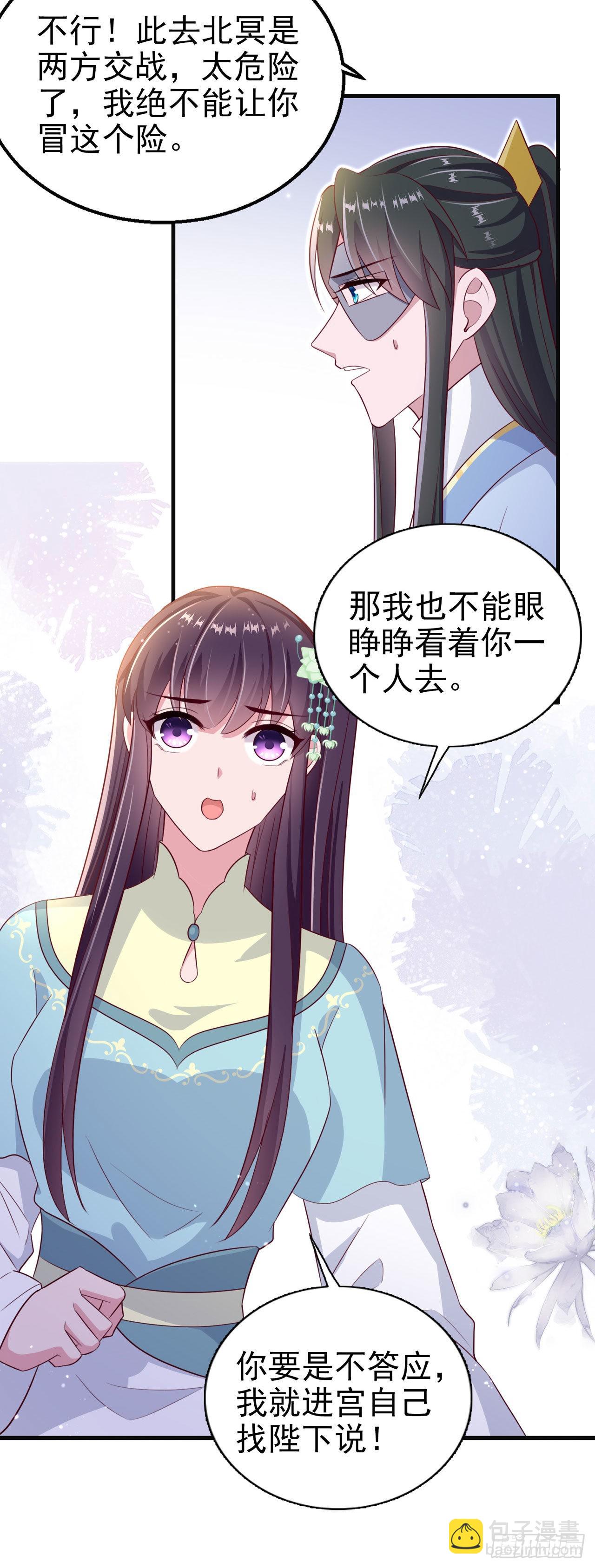 《凤御邪王》第105话最喜欢阿宴了！ 第10页