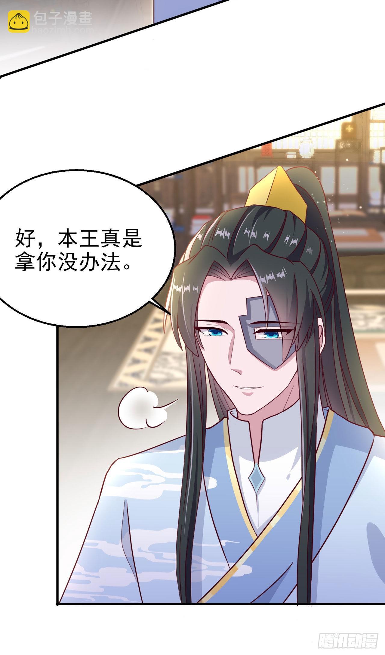 《凤御邪王》第105话最喜欢阿宴了！ 第12页