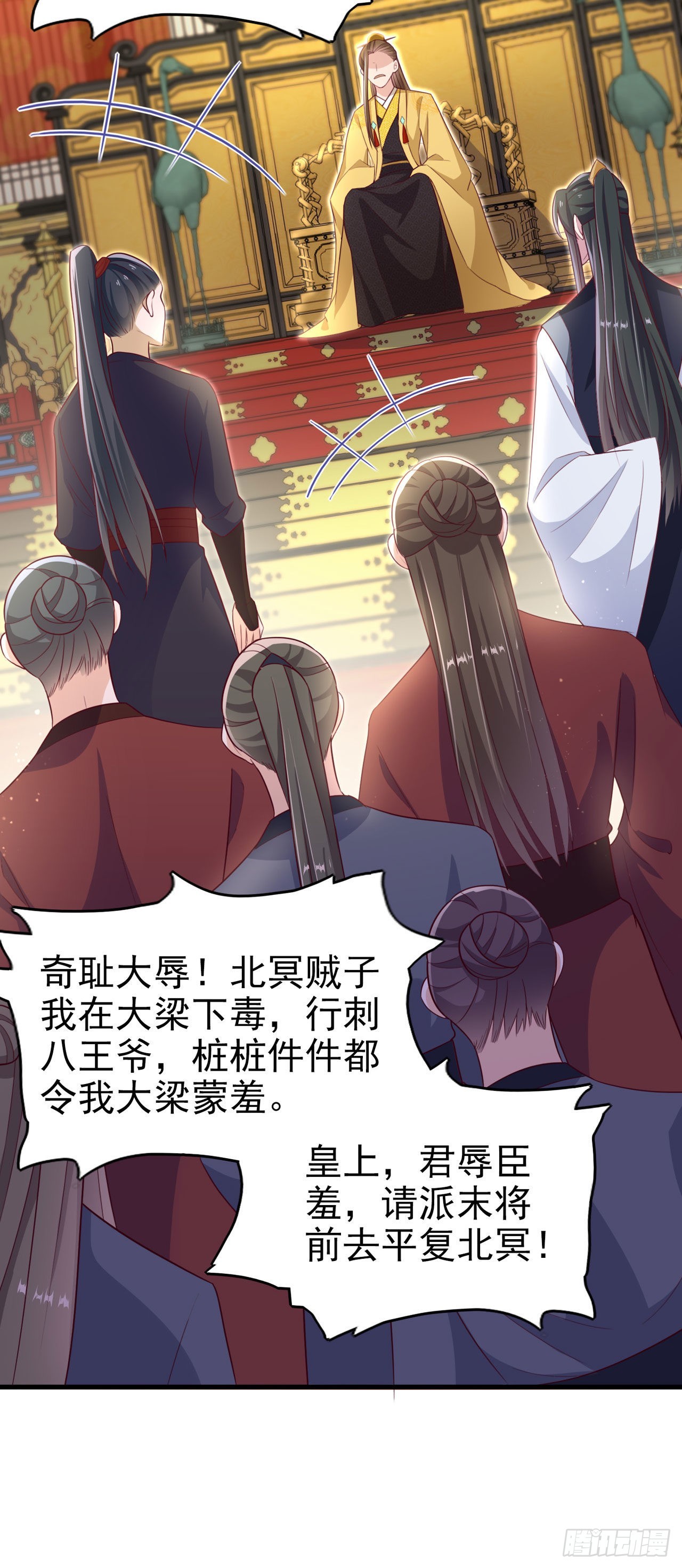 《凤御邪王》第105话最喜欢阿宴了！ 第16页