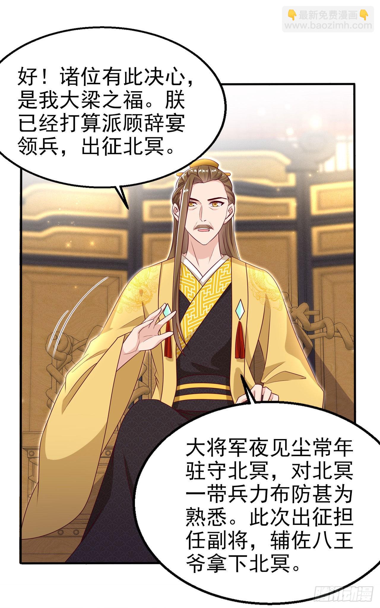 《凤御邪王》第105话最喜欢阿宴了！ 第17页