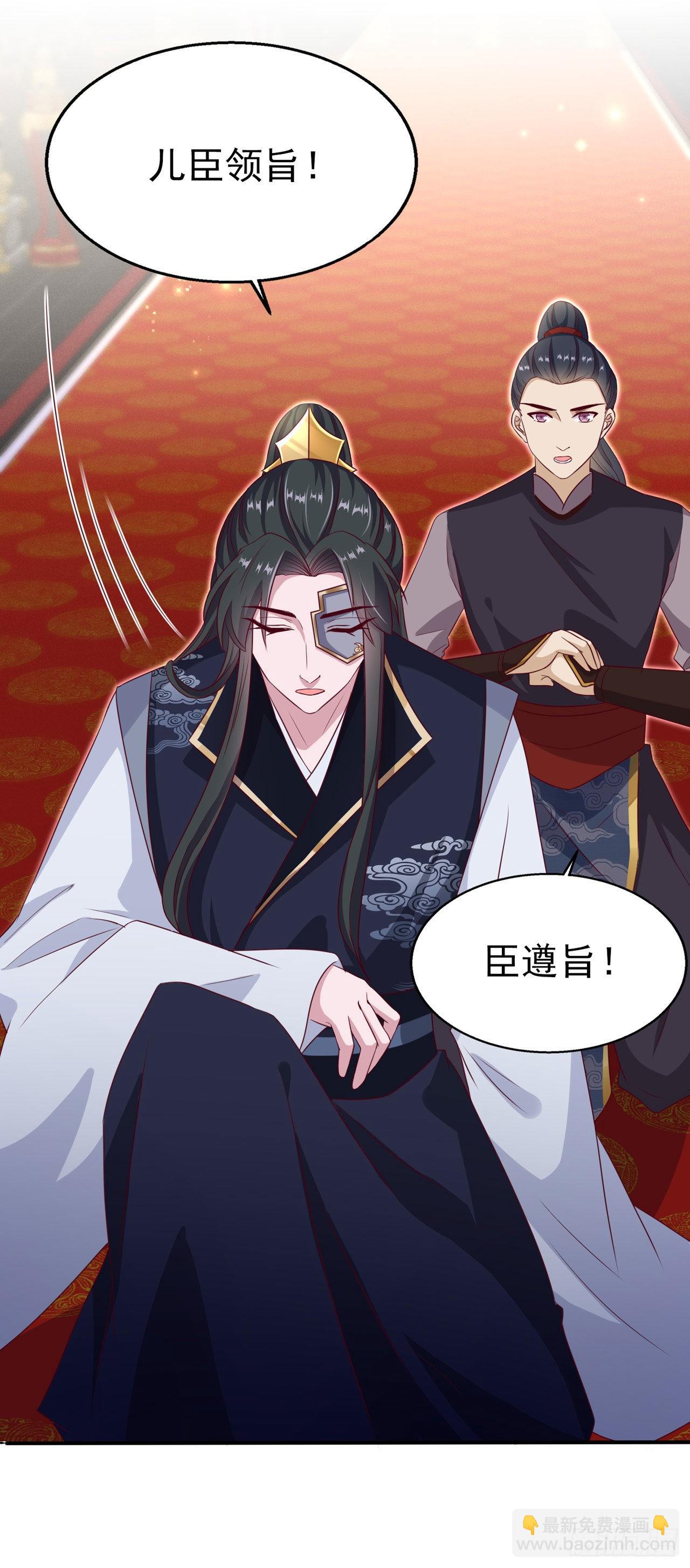 《凤御邪王》第105话最喜欢阿宴了！ 第18页