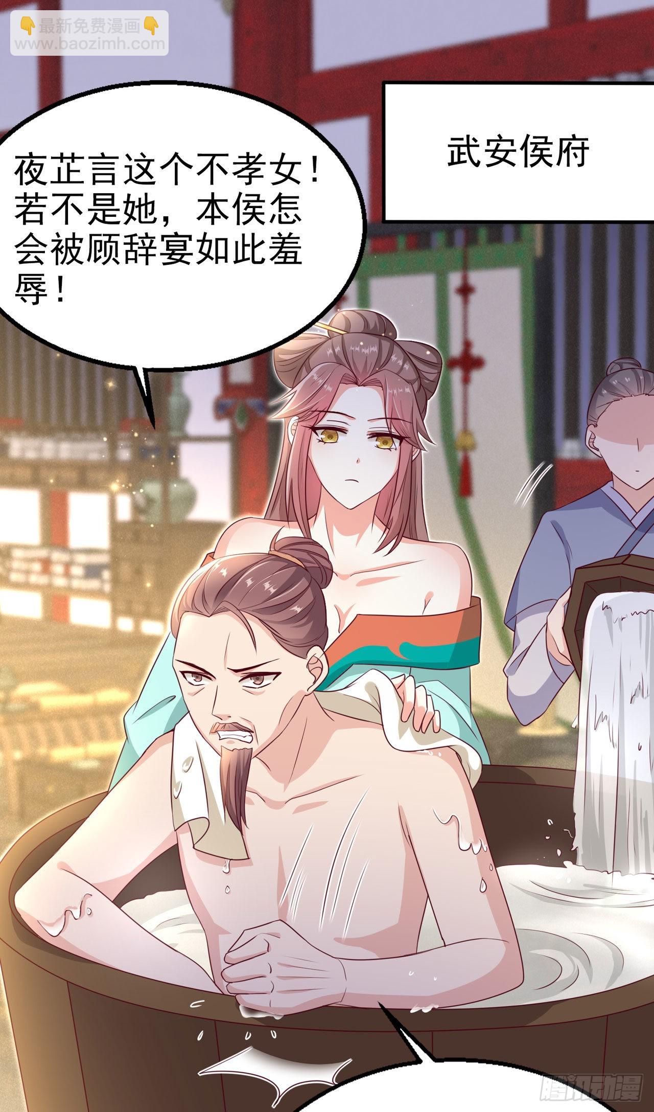 《凤御邪王》第105话最喜欢阿宴了！ 第20页
