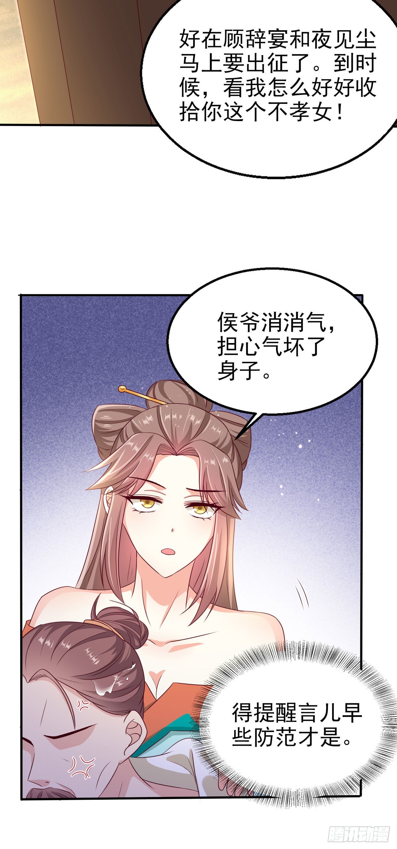 《凤御邪王》第105话最喜欢阿宴了！ 第21页