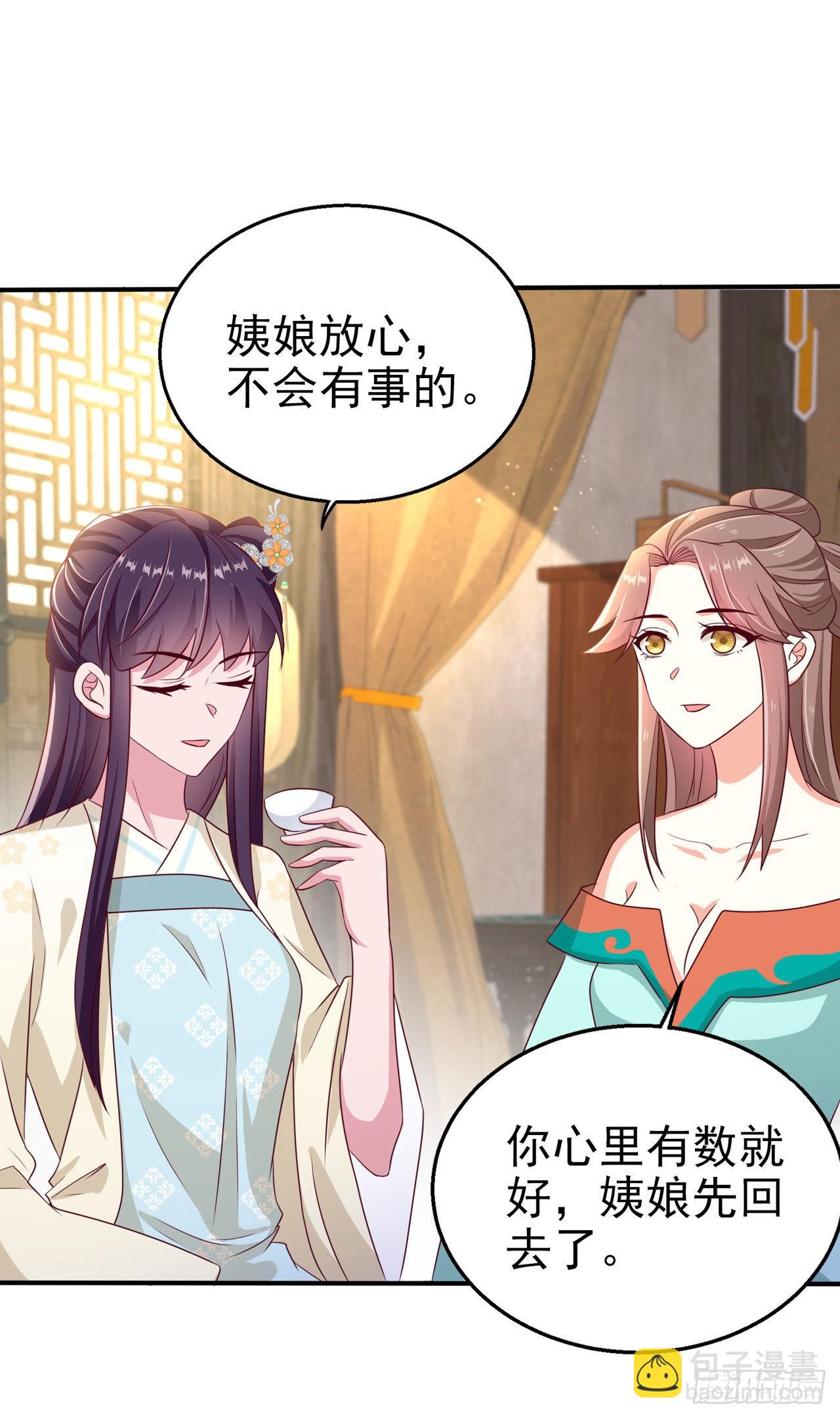 《凤御邪王》第105话最喜欢阿宴了！ 第24页