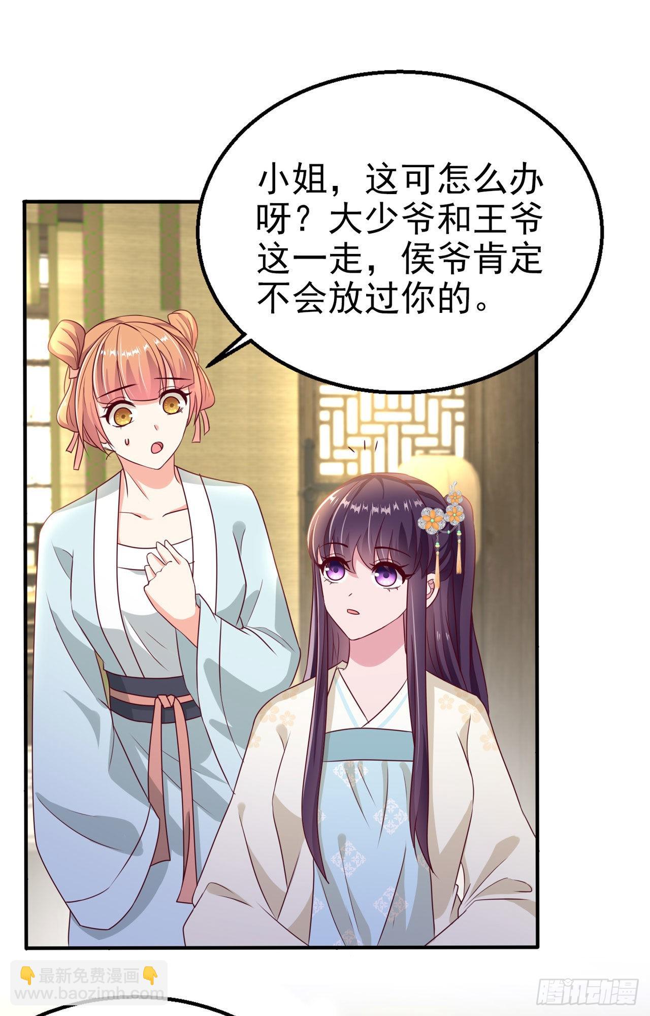 《凤御邪王》第105话最喜欢阿宴了！ 第25页