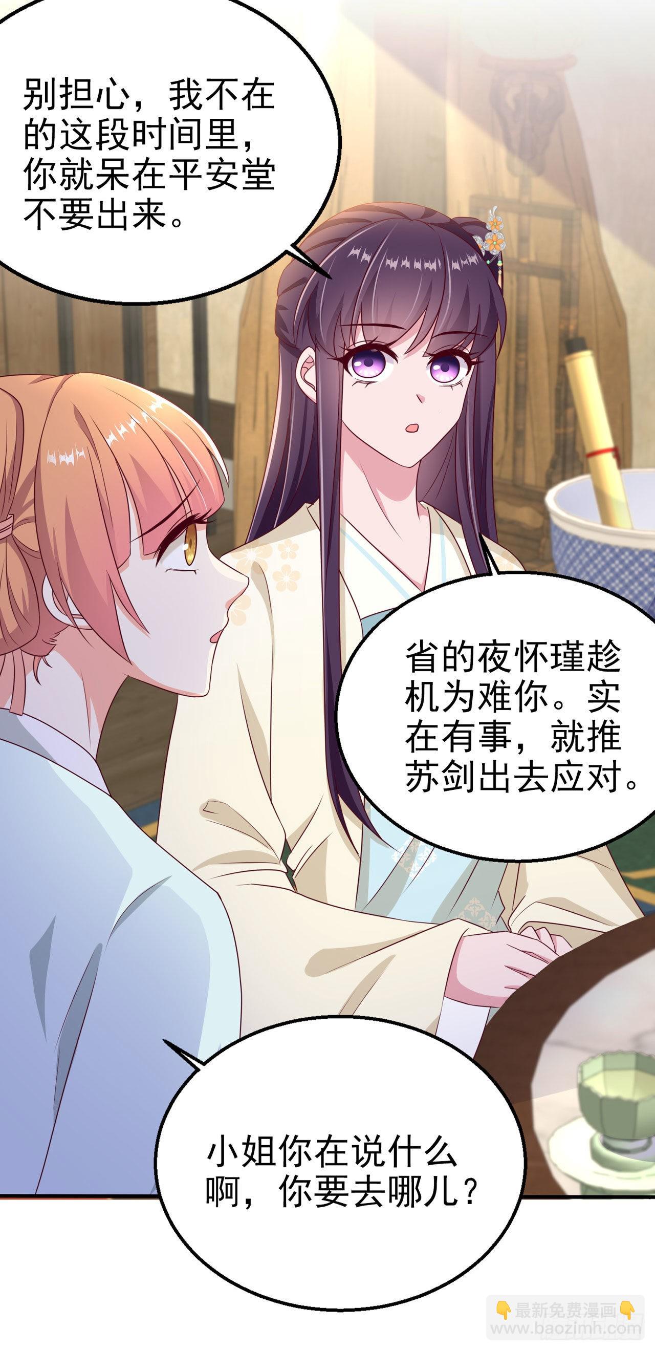 《凤御邪王》第105话最喜欢阿宴了！ 第26页