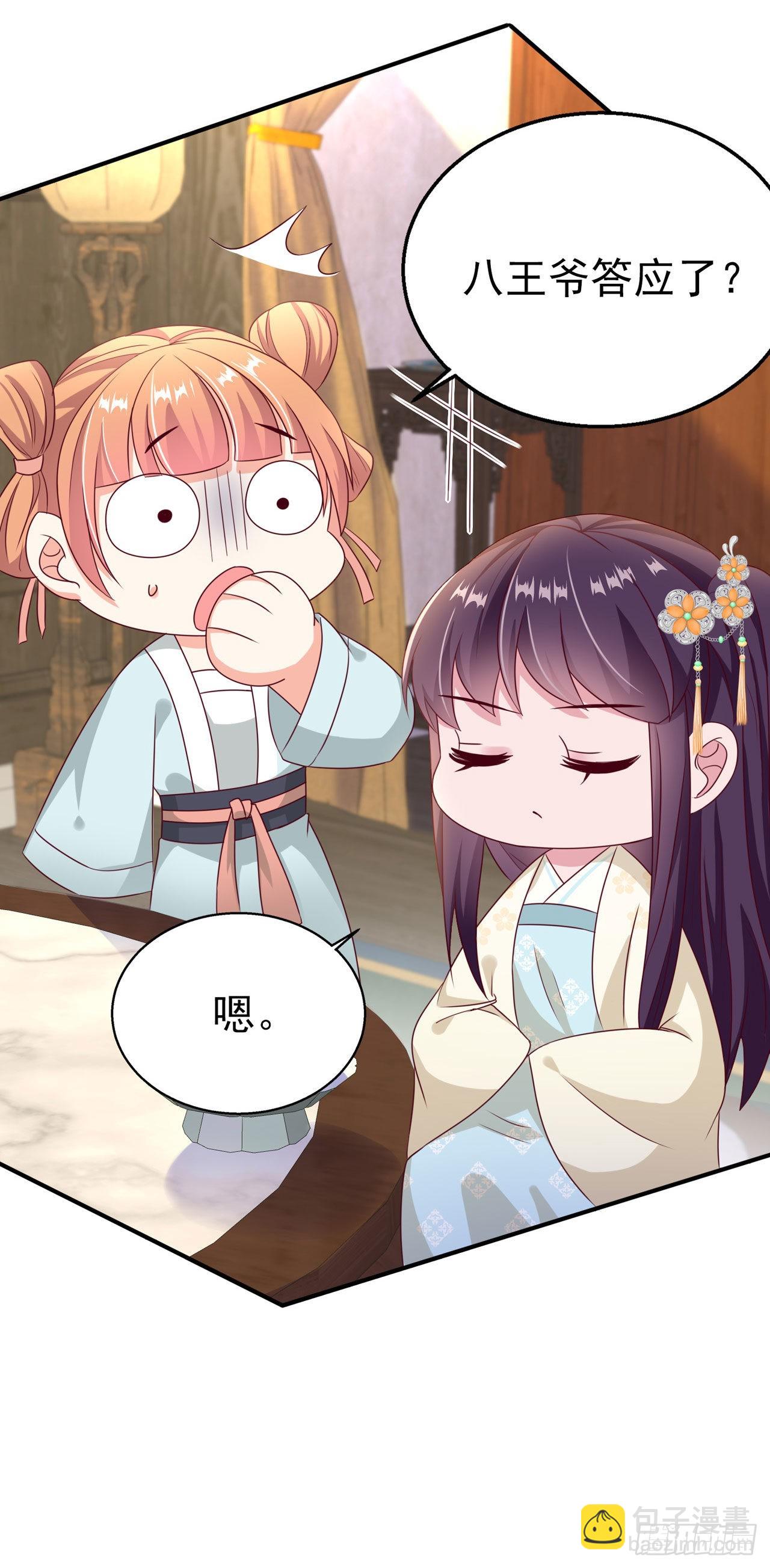 《凤御邪王》第105话最喜欢阿宴了！ 第28页