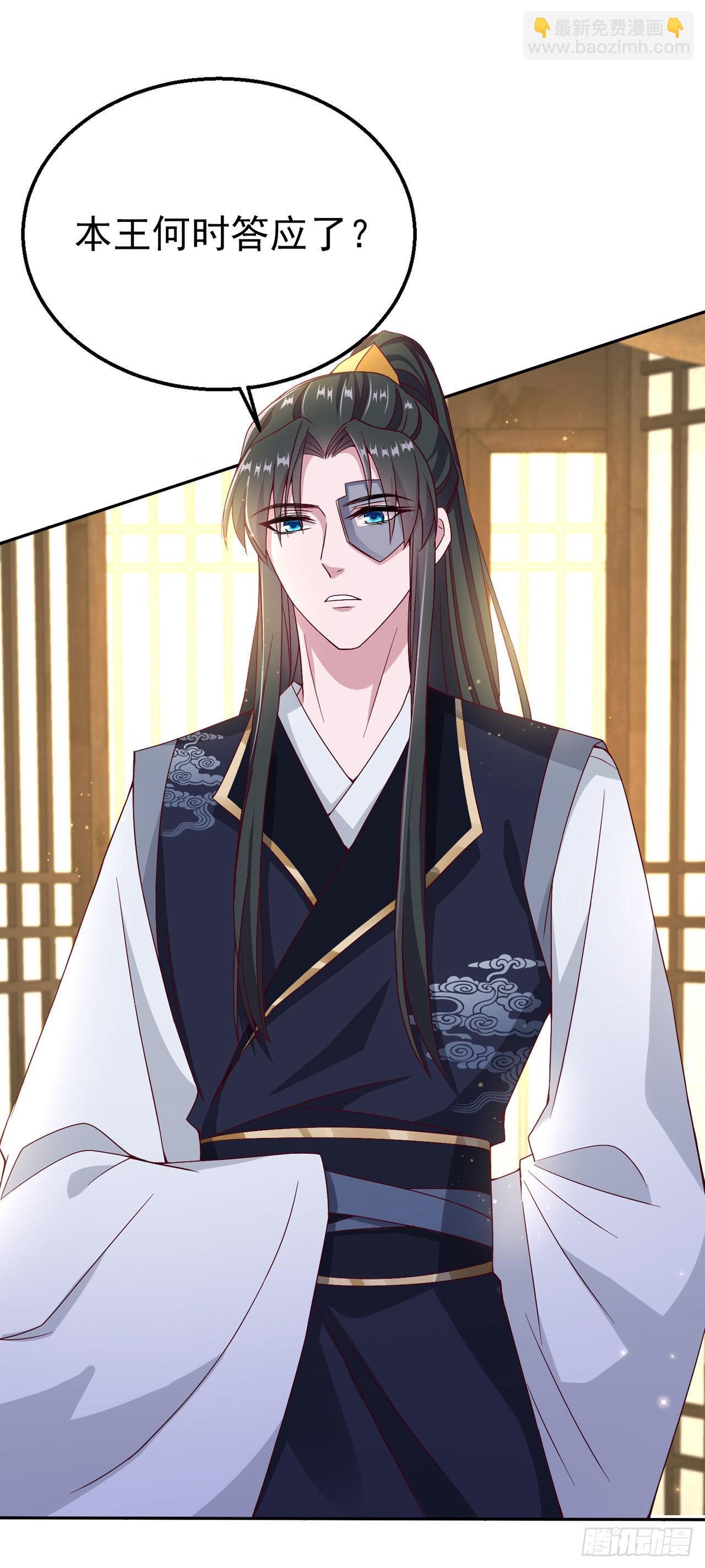 《凤御邪王》第105话最喜欢阿宴了！ 第29页