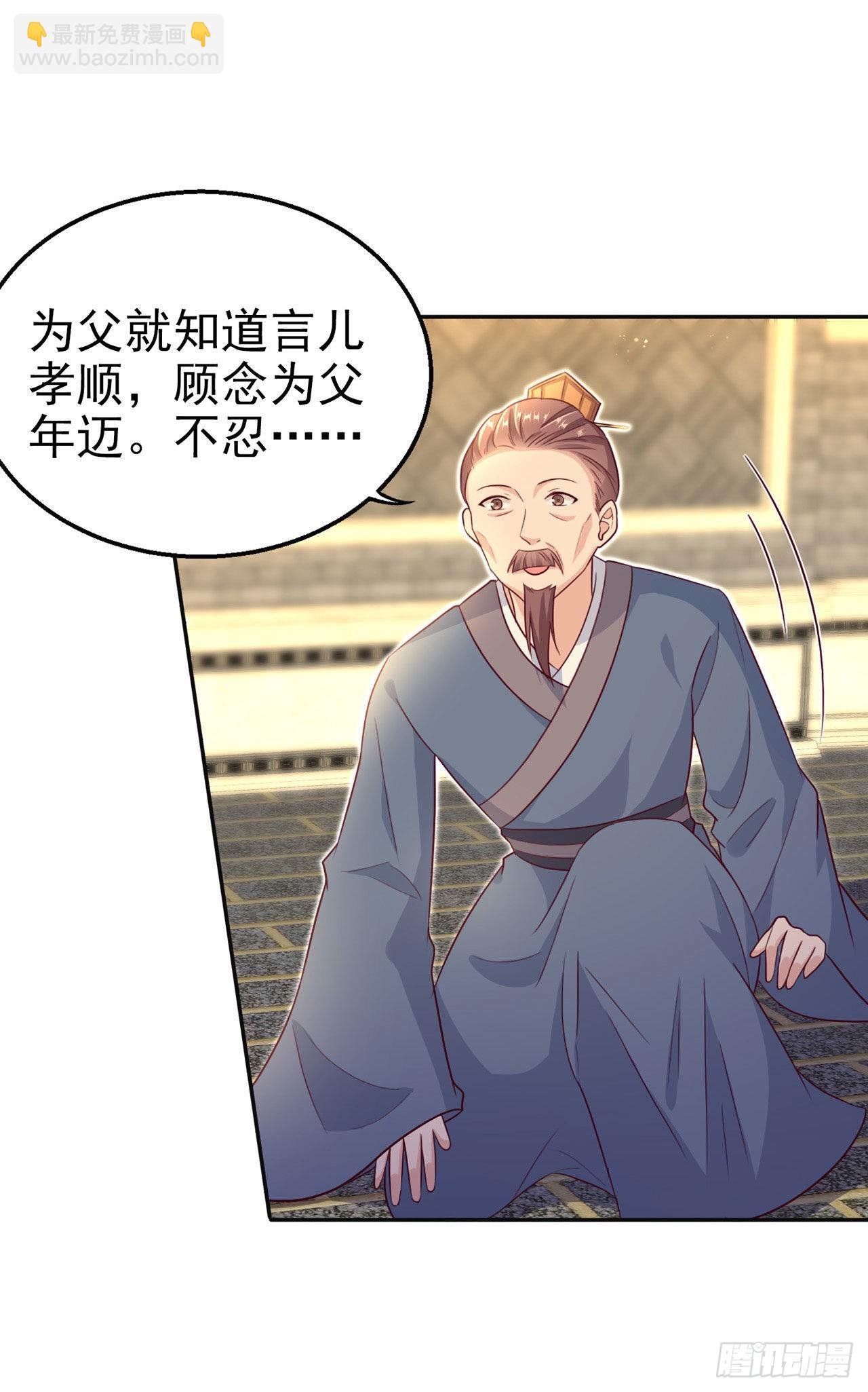 《凤御邪王》第105话最喜欢阿宴了！ 第2页
