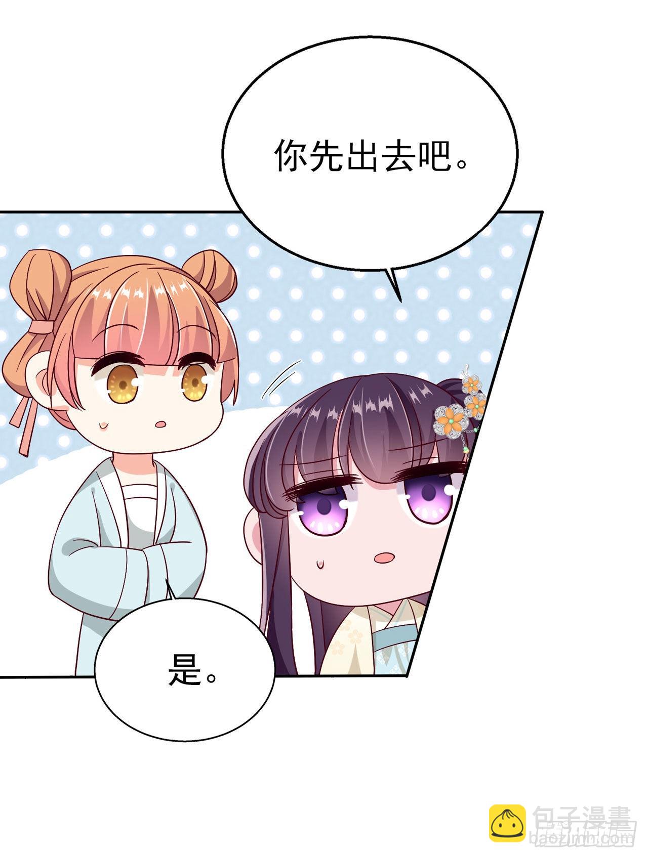 《凤御邪王》第105话最喜欢阿宴了！ 第30页