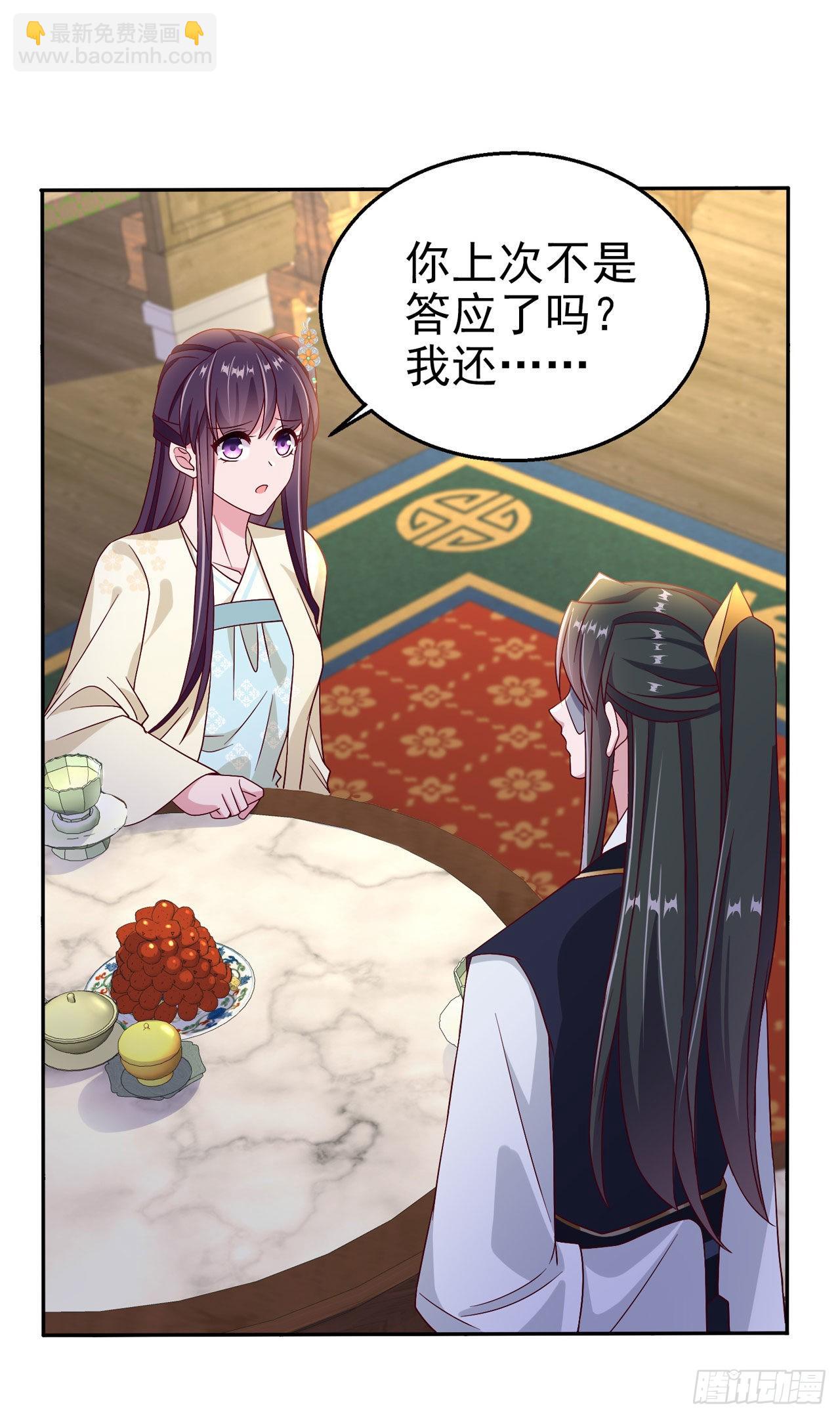 《凤御邪王》第105话最喜欢阿宴了！ 第31页