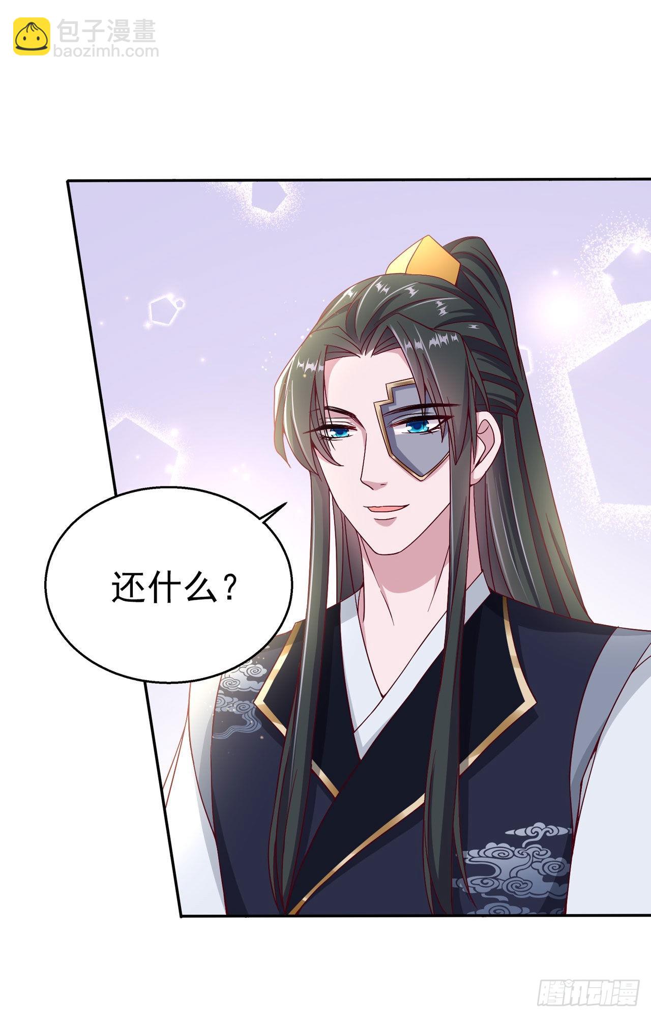 《凤御邪王》第105话最喜欢阿宴了！ 第32页