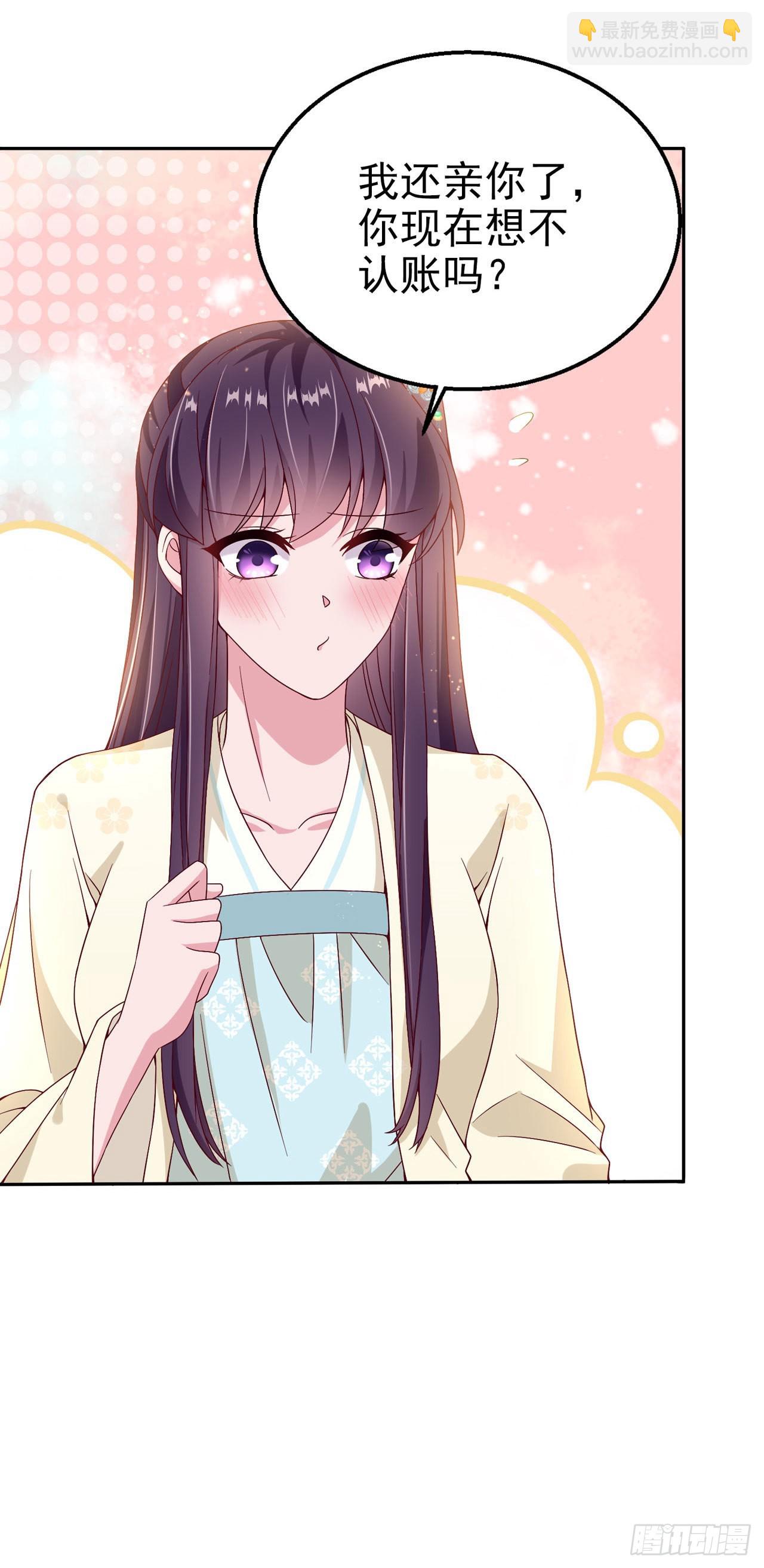 《凤御邪王》第105话最喜欢阿宴了！ 第33页