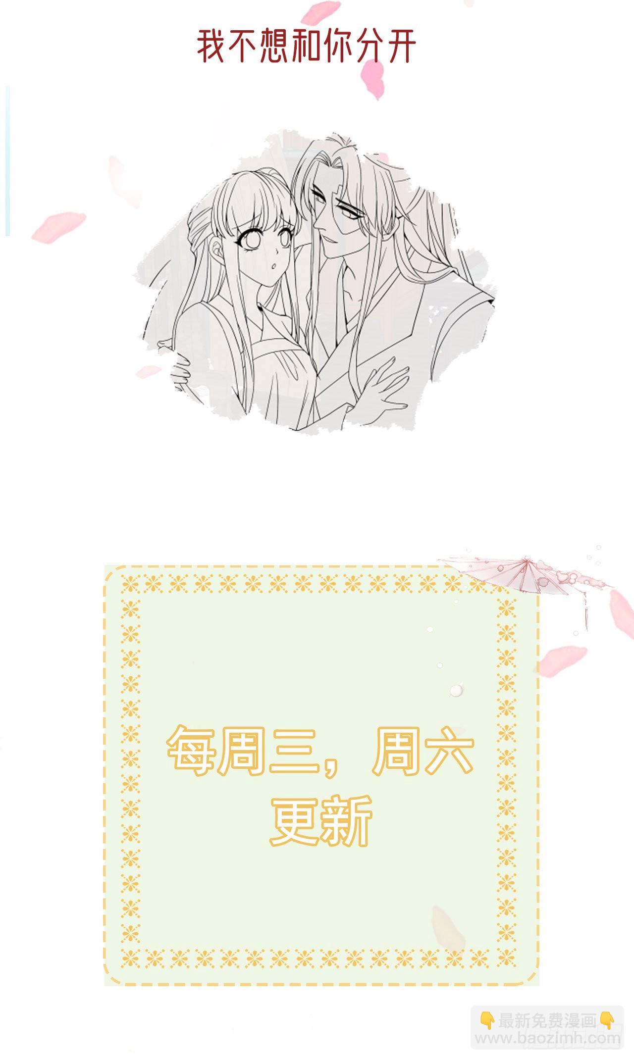 《凤御邪王》第105话最喜欢阿宴了！ 第35页