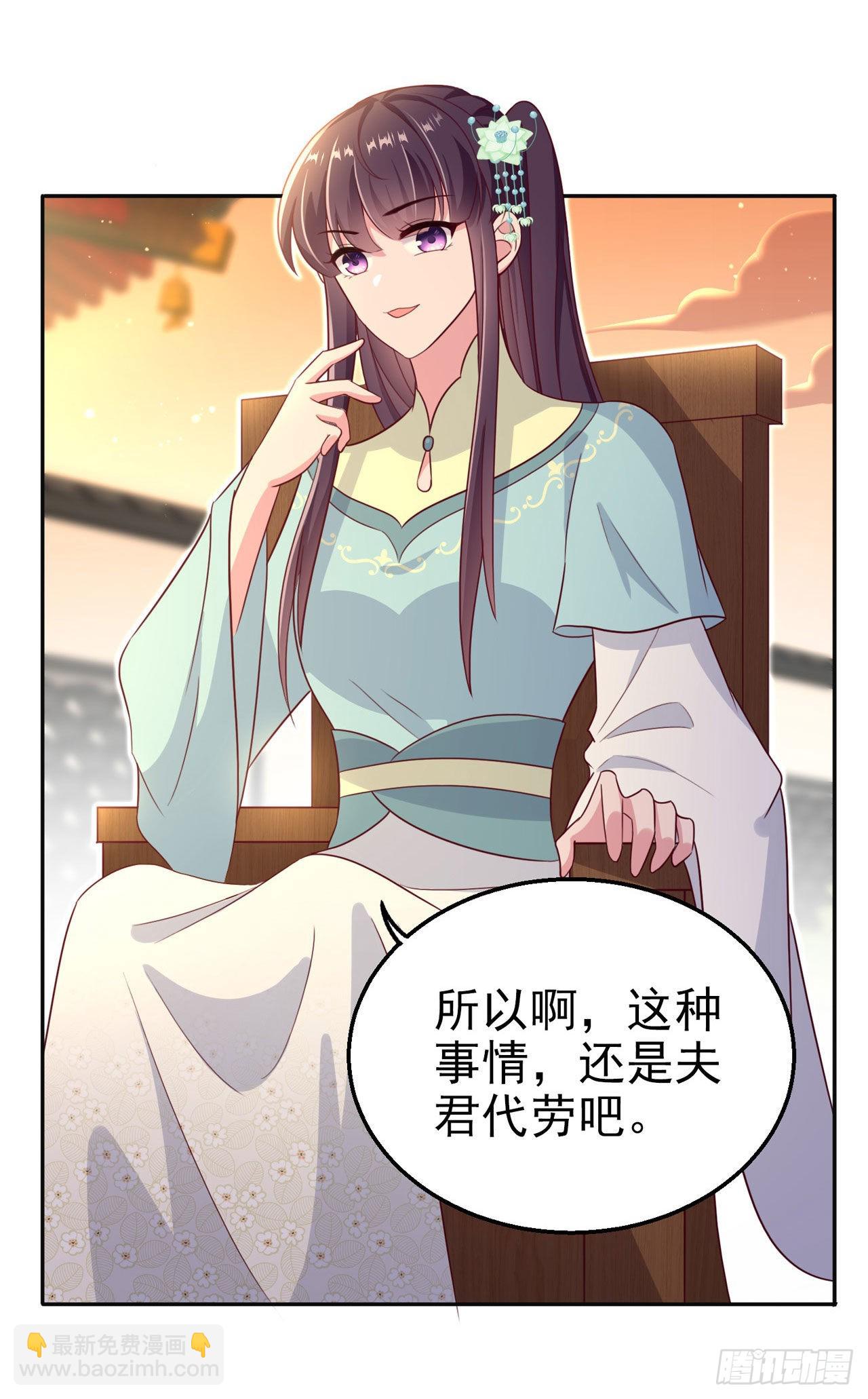 《凤御邪王》第105话最喜欢阿宴了！ 第3页