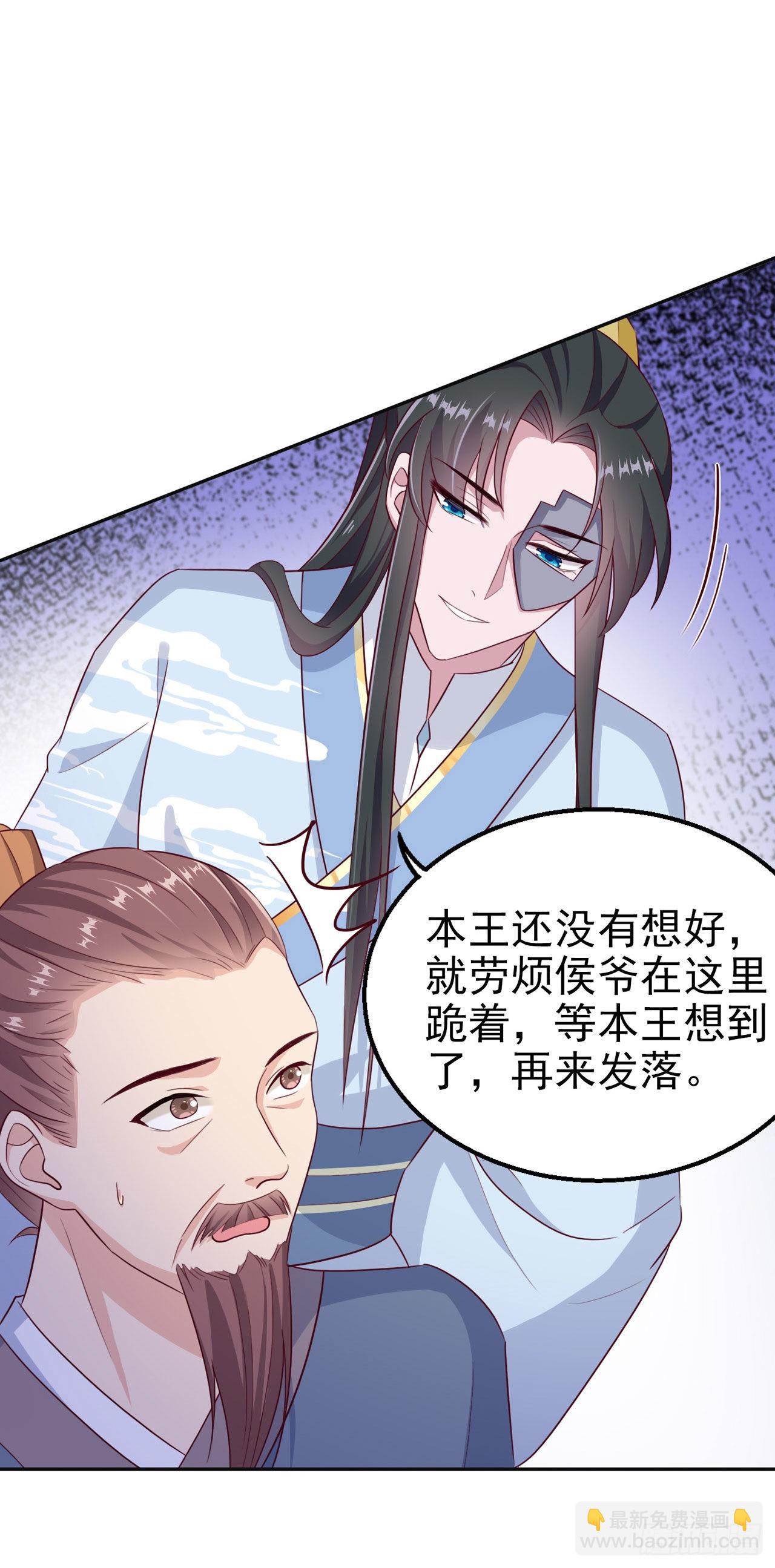 《凤御邪王》第105话最喜欢阿宴了！ 第4页