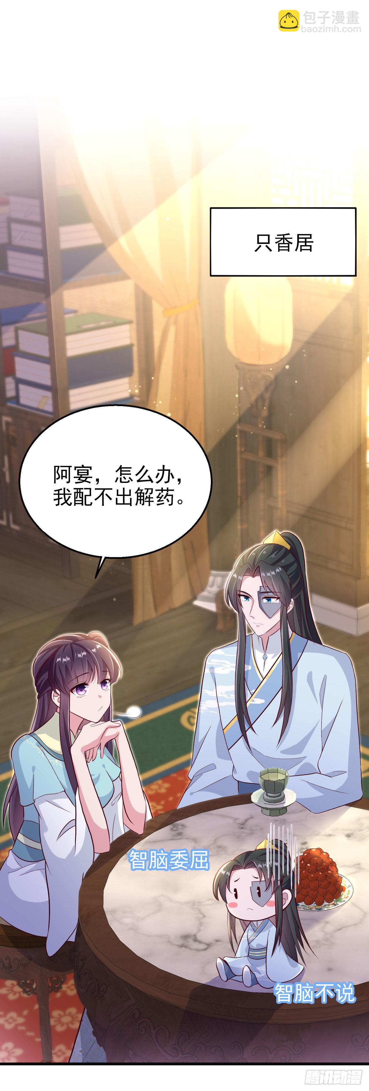 《凤御邪王》第105话最喜欢阿宴了！ 第6页