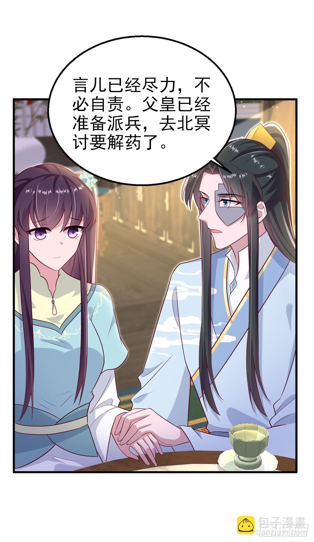 《凤御邪王》第105话最喜欢阿宴了！ 第7页