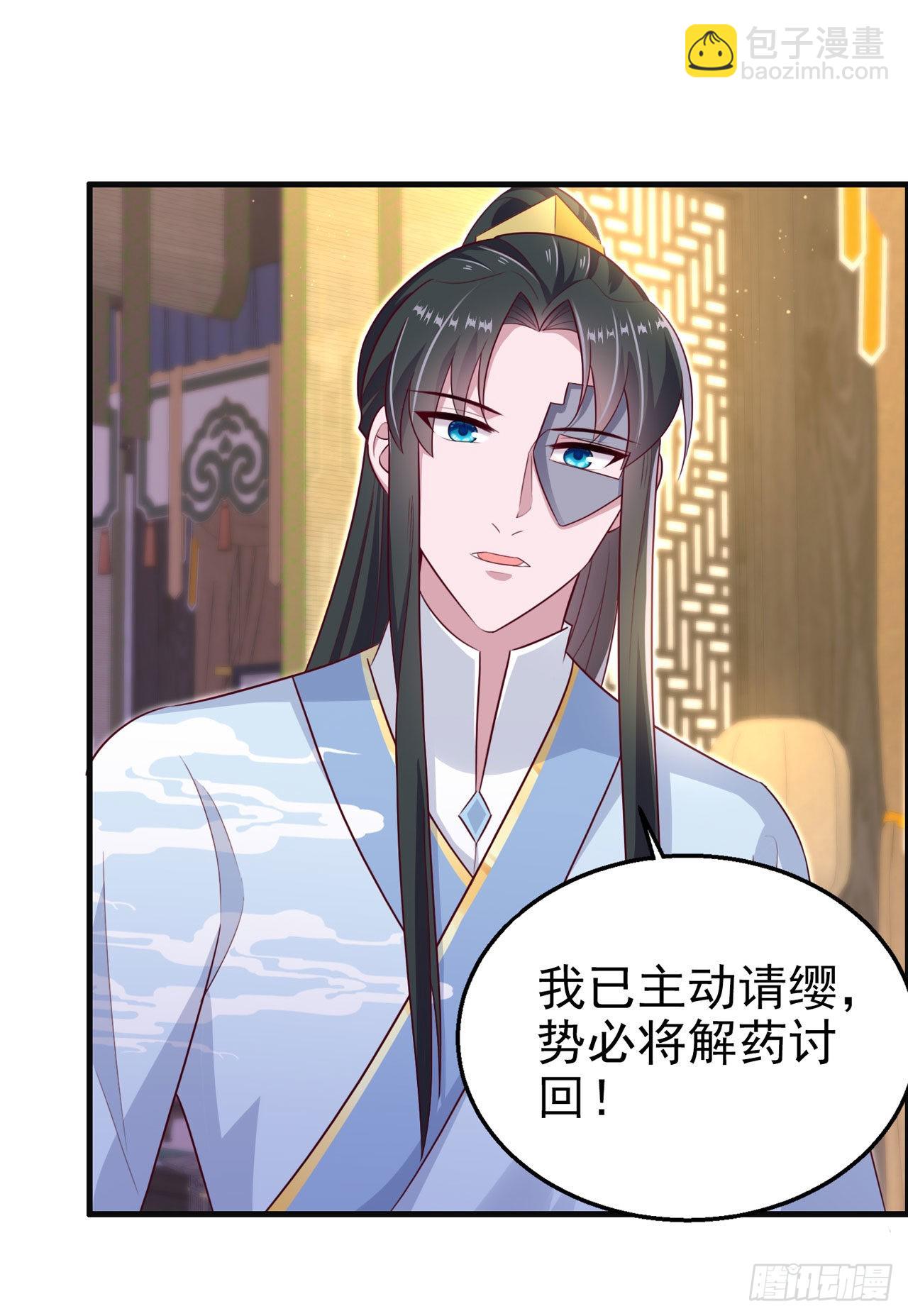 《凤御邪王》第105话最喜欢阿宴了！ 第8页