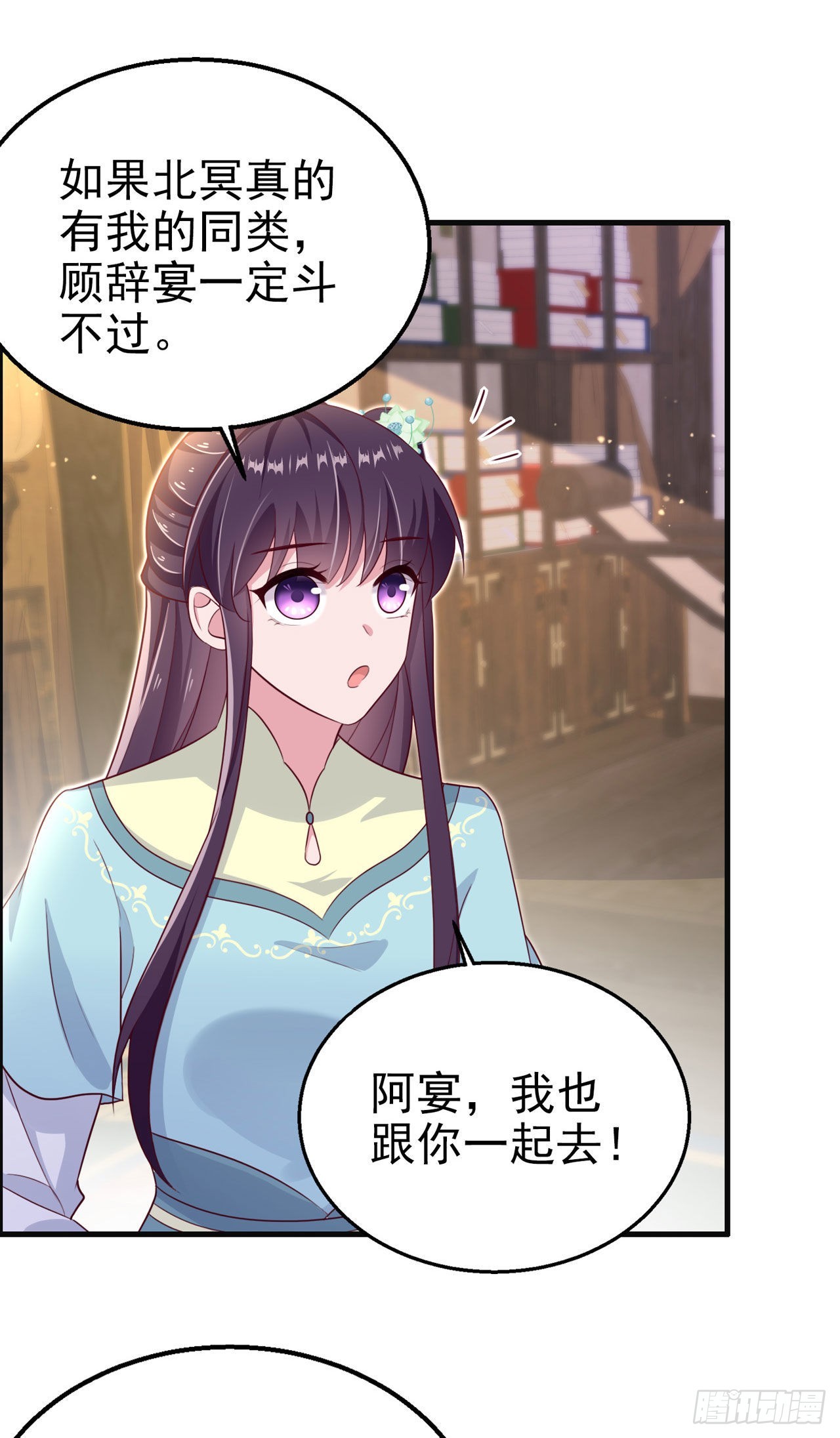 《凤御邪王》第105话最喜欢阿宴了！ 第9页
