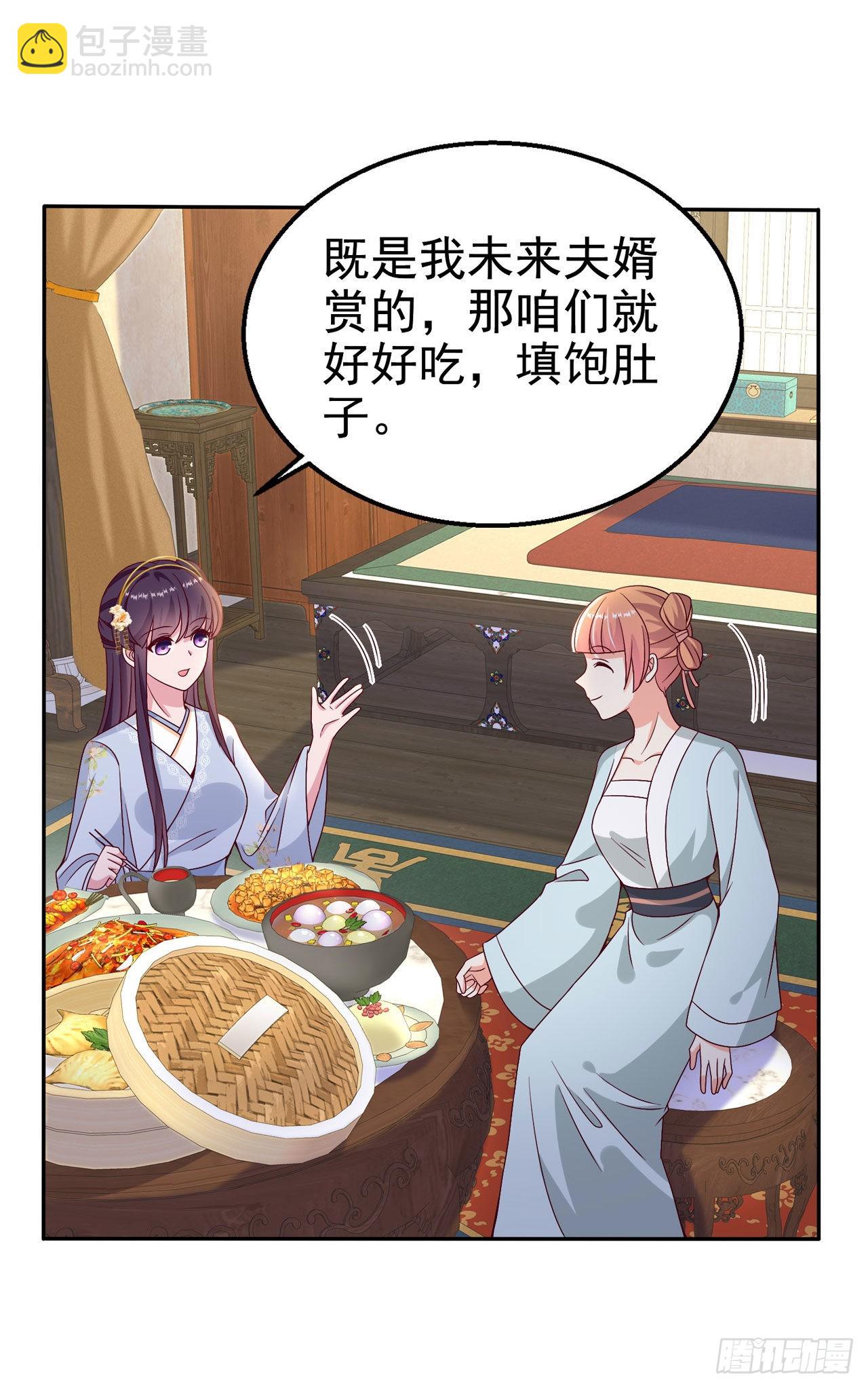 《凤御邪王》第108话待你大婚之日 第11页