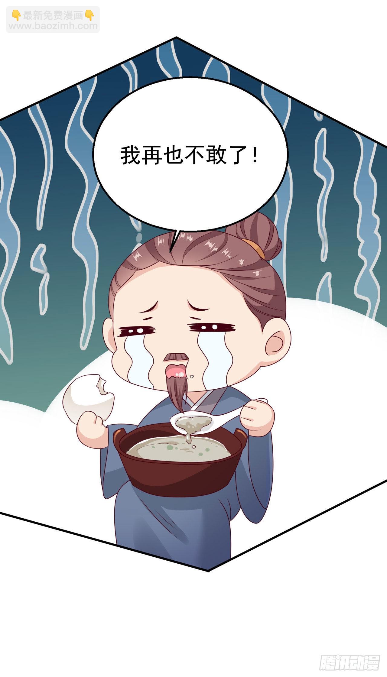 《凤御邪王》第108话待你大婚之日 第16页