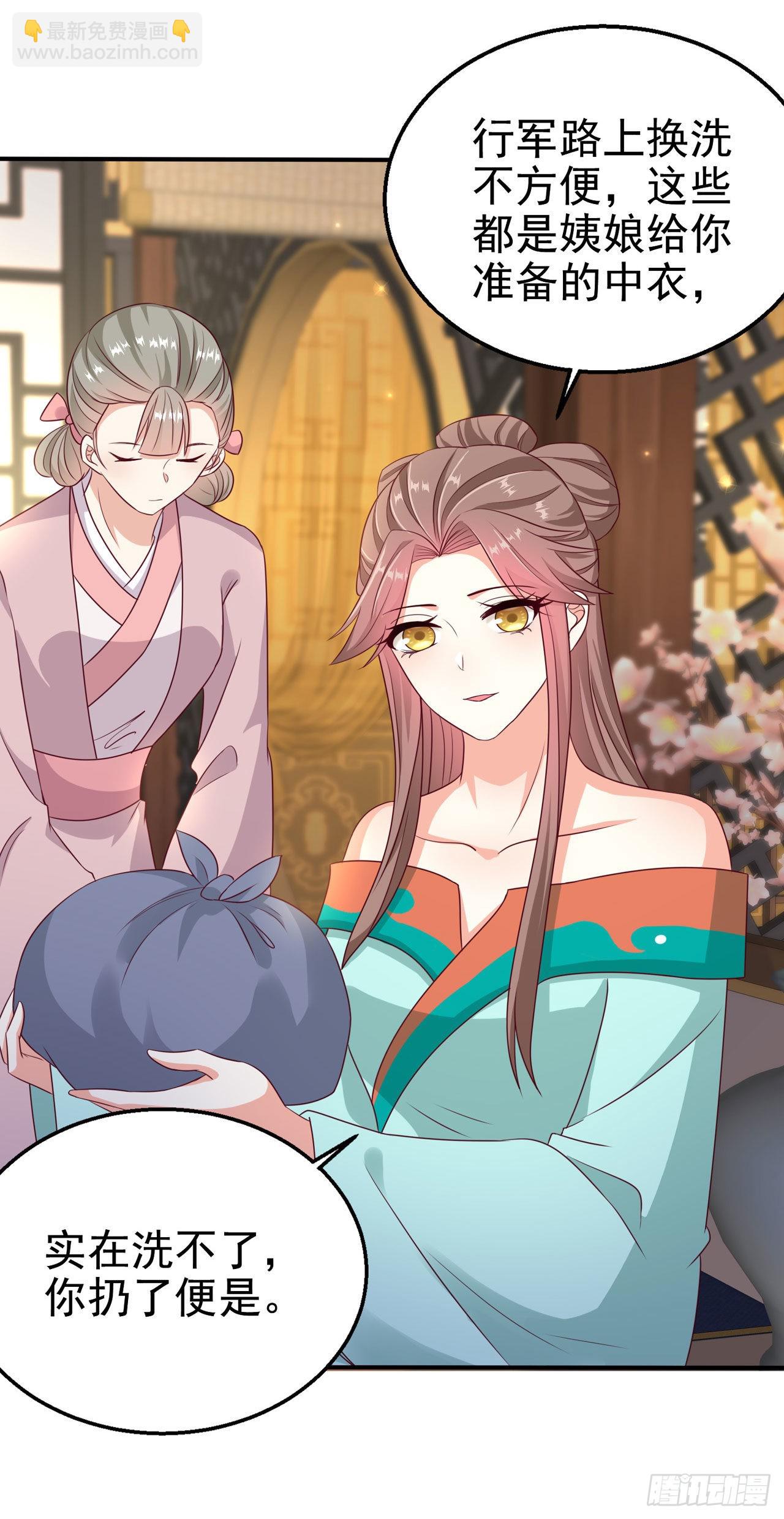 《凤御邪王》第108话待你大婚之日 第20页