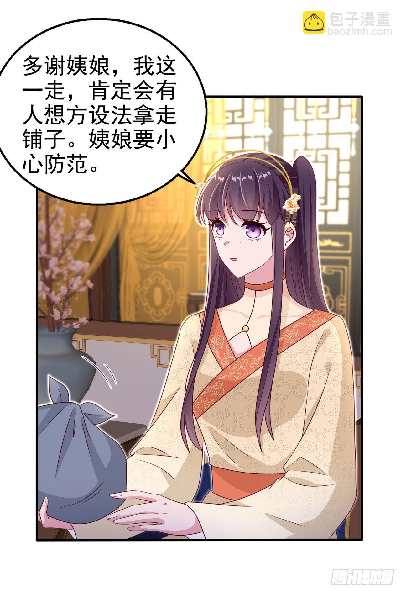 《凤御邪王》第108话待你大婚之日 第21页