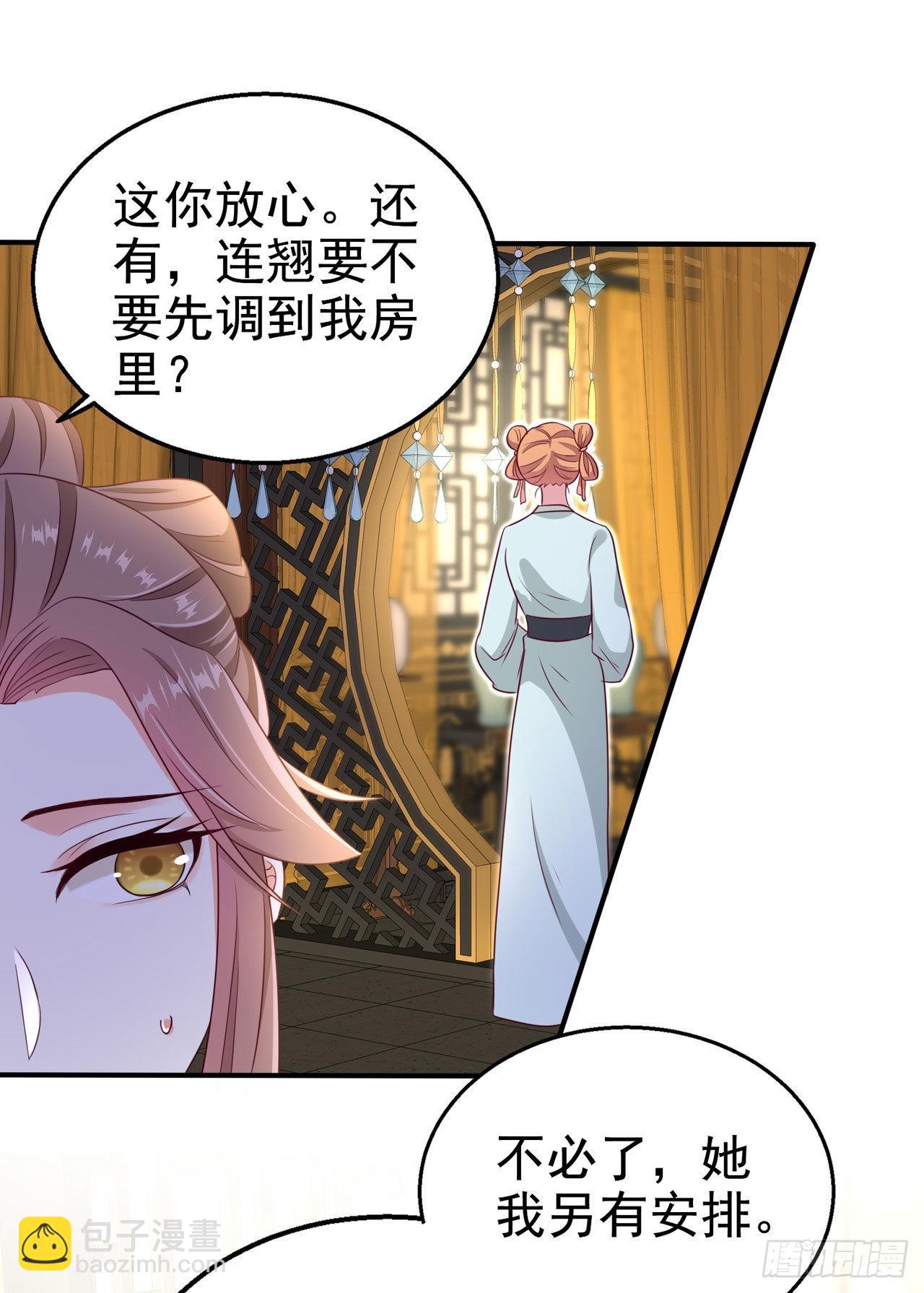 《凤御邪王》第108话待你大婚之日 第22页