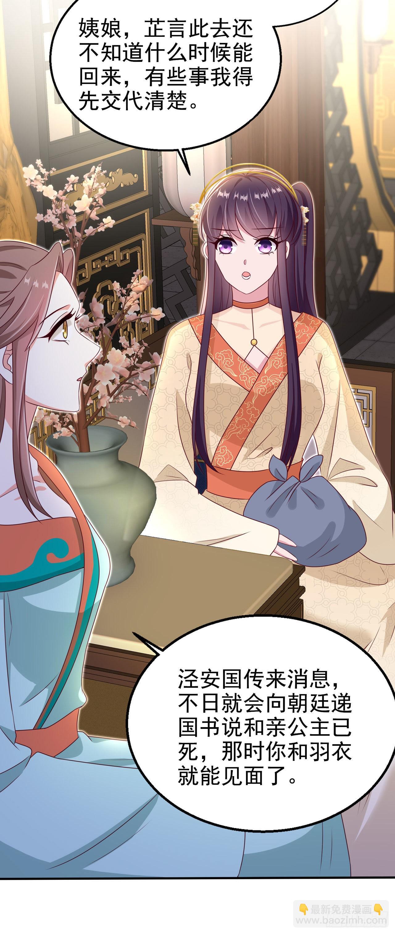 《凤御邪王》第108话待你大婚之日 第23页