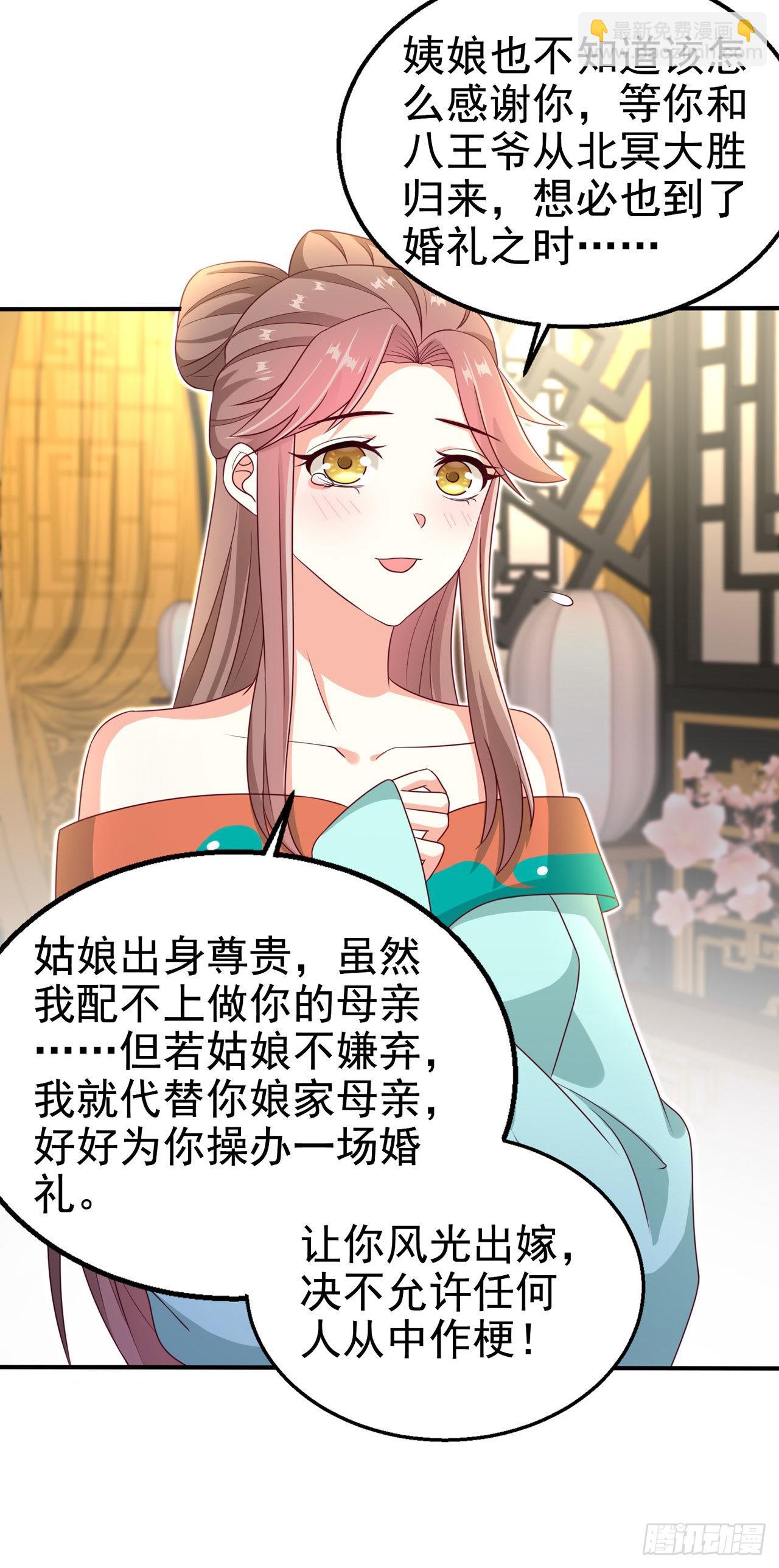 《凤御邪王》第108话待你大婚之日 第25页