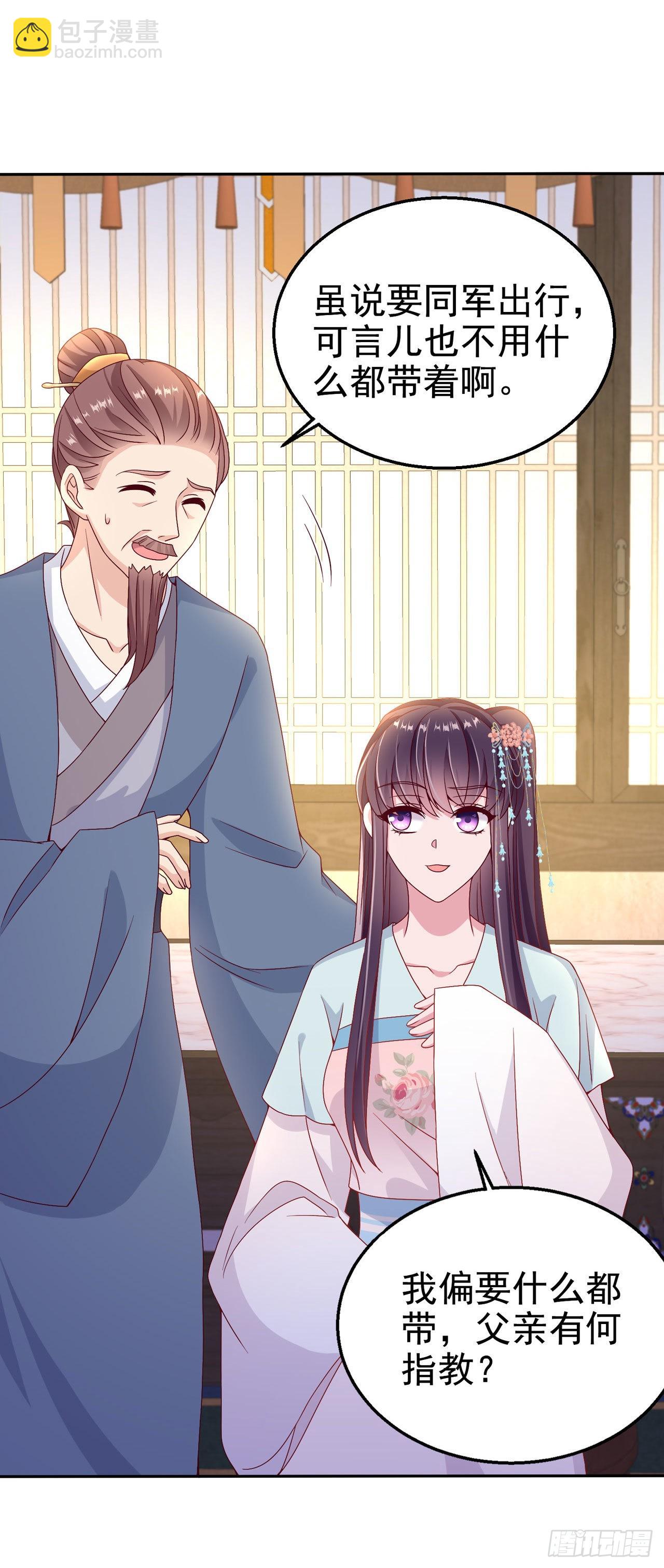 《凤御邪王》第108话待你大婚之日 第29页